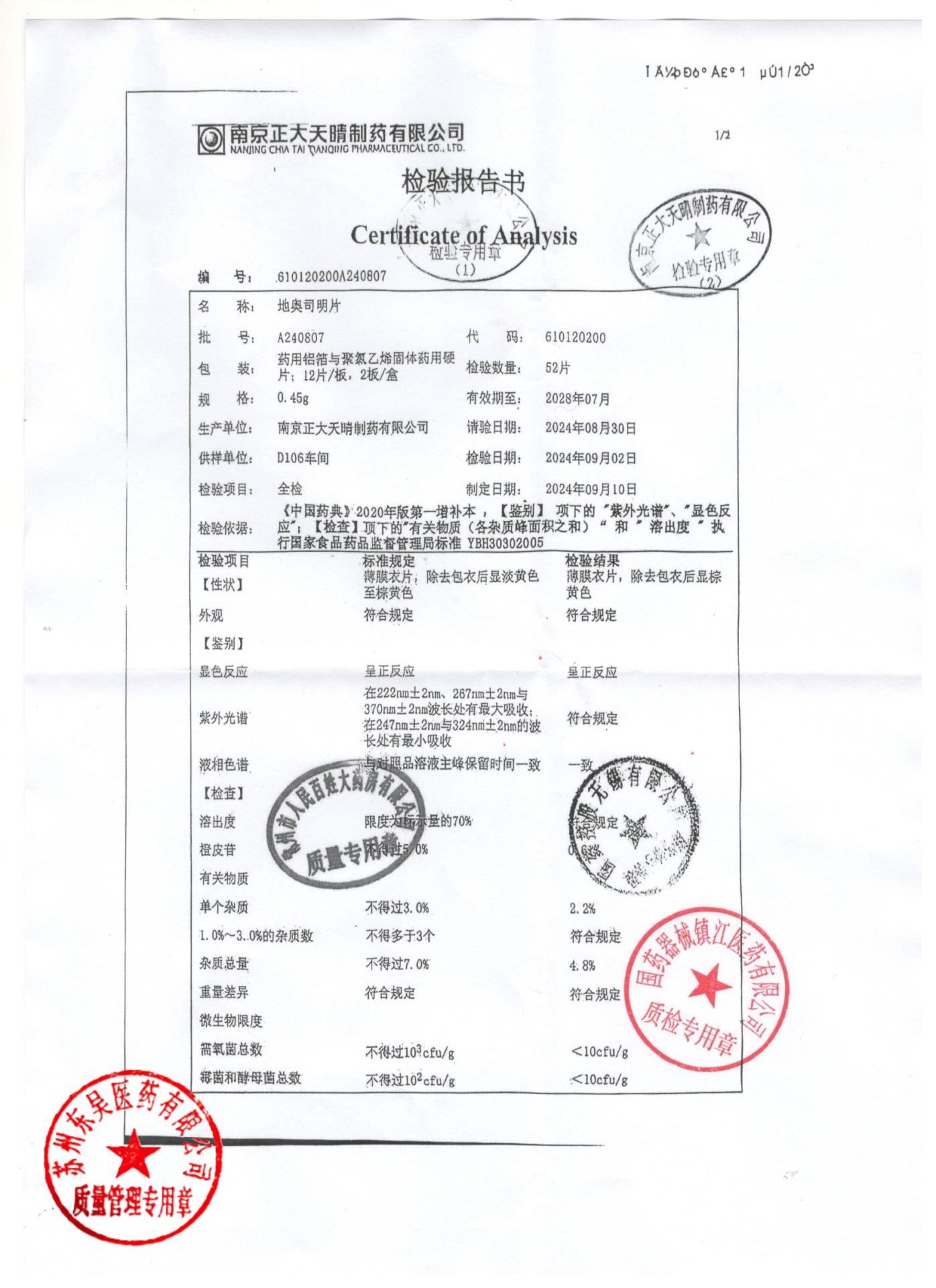 A240807地奥司明片1