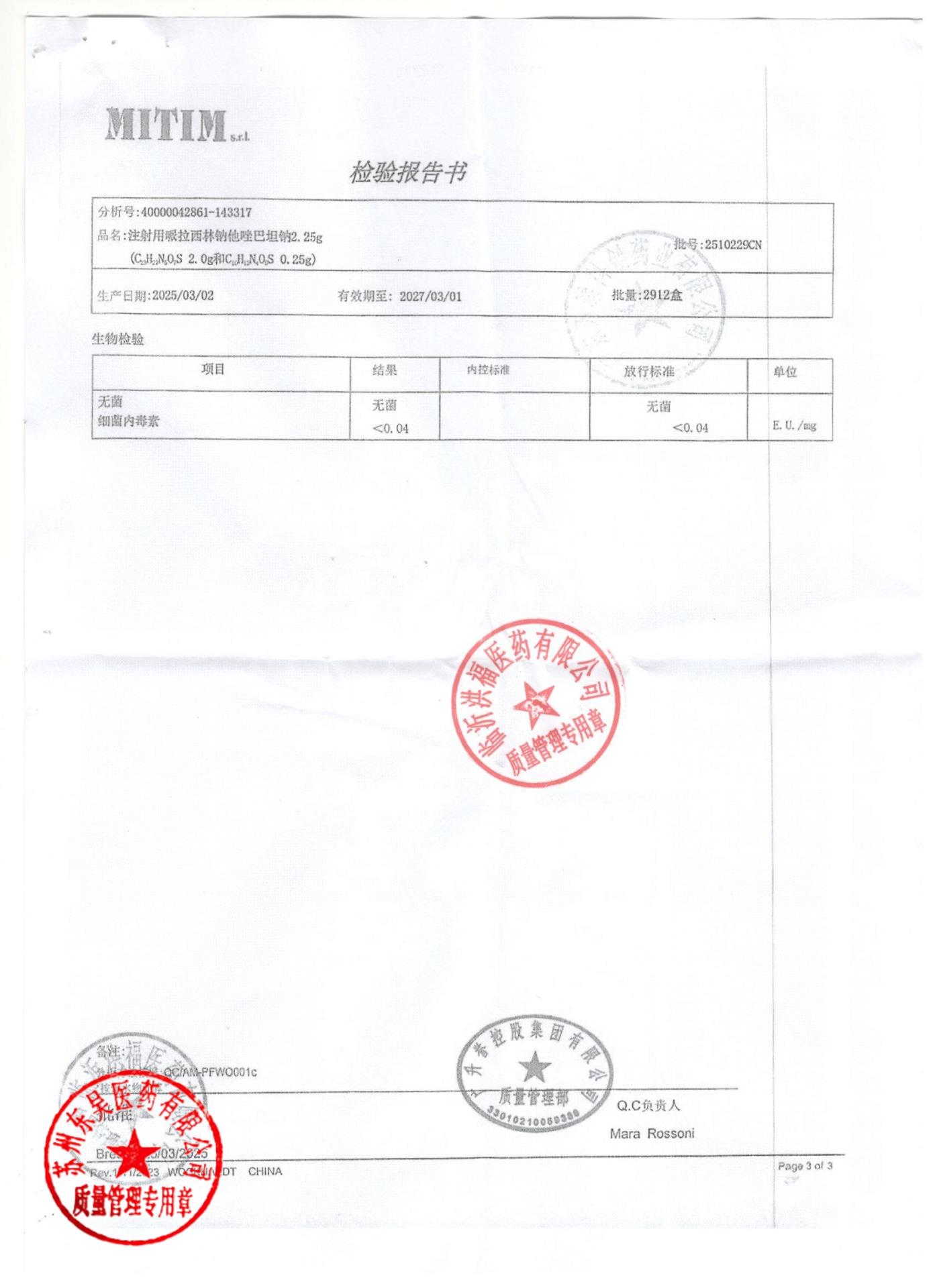 2510229CN注射用哌拉西林钠他唑巴坦钠3