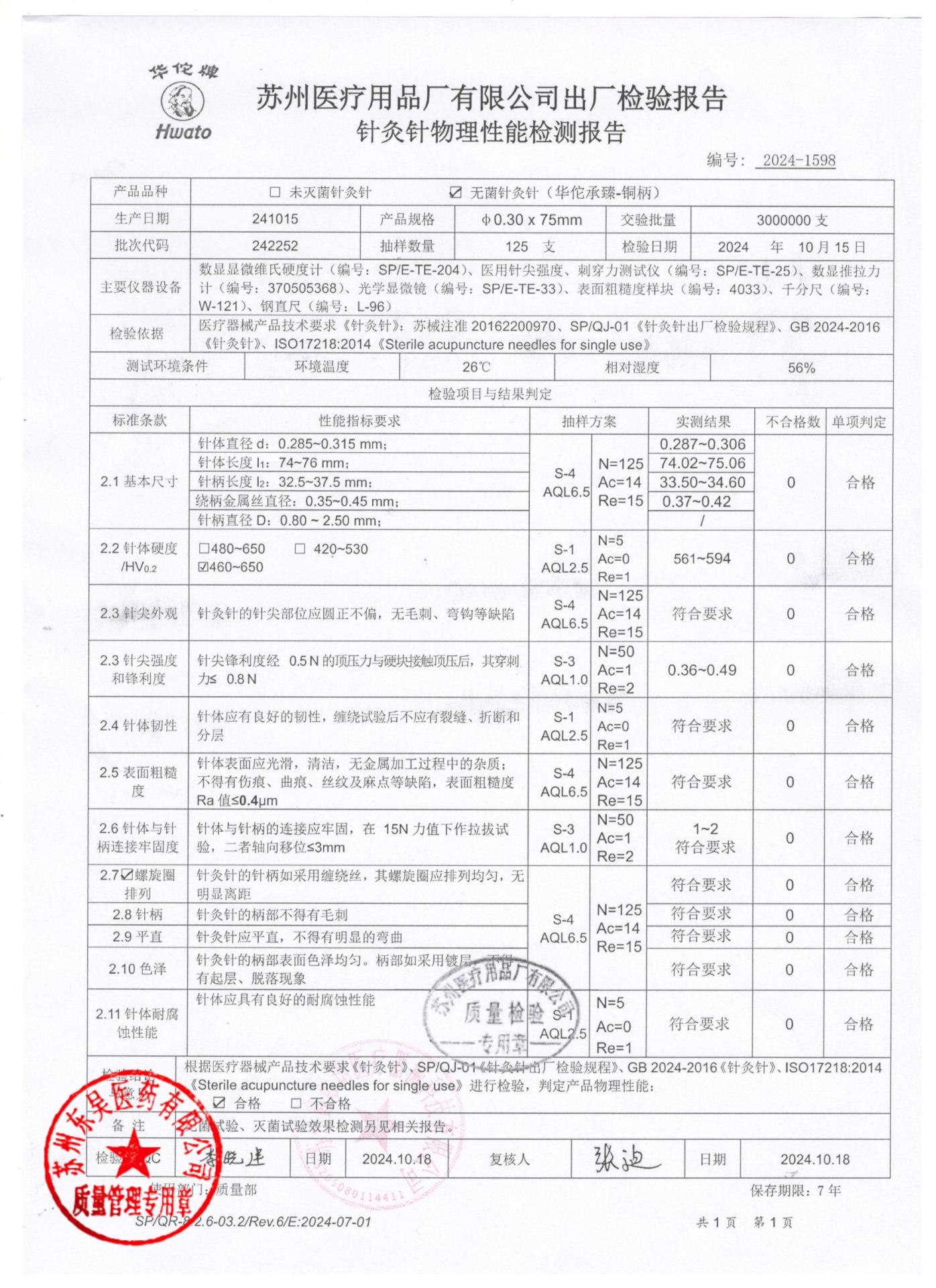 242252无菌针灸针