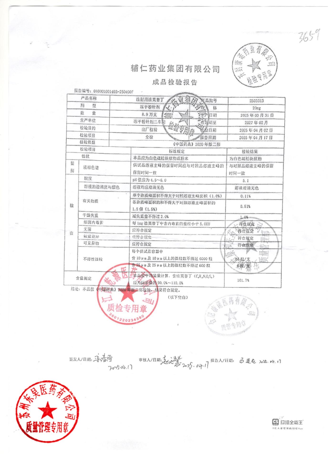 2503313注射用法莫替丁