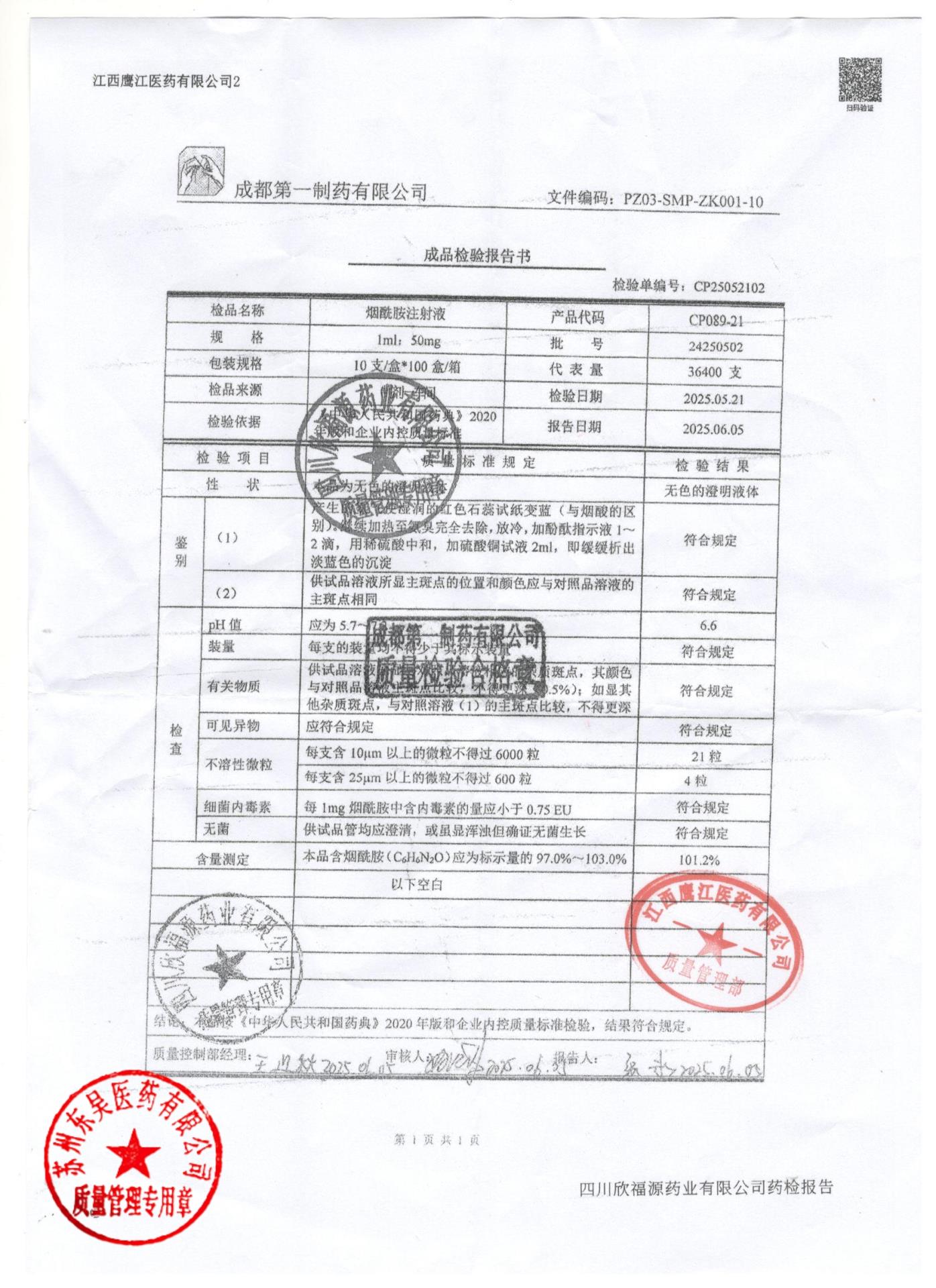 24250502烟酰胺注射液