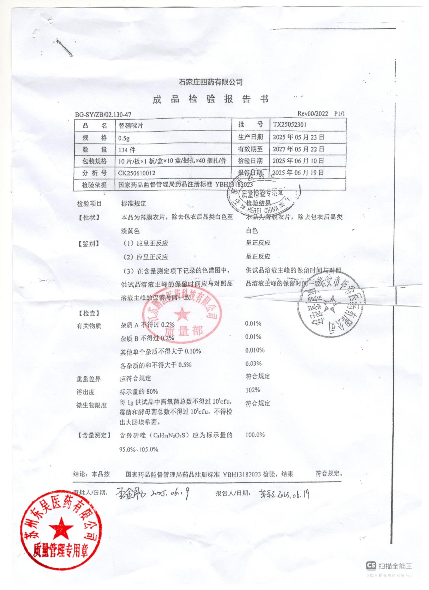 TX25052301替硝唑片