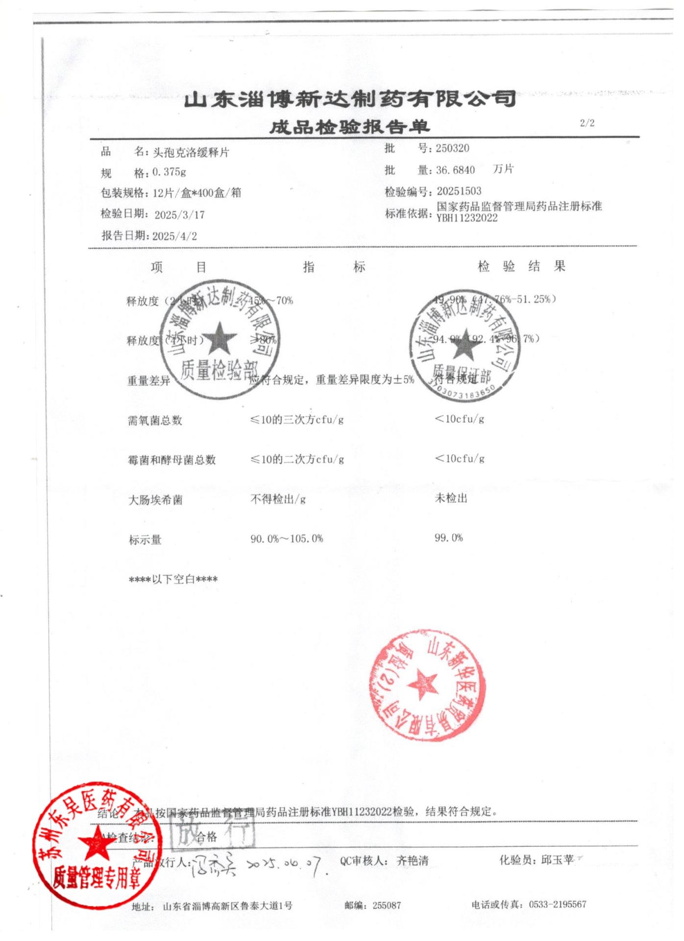 250320头孢克洛缓释片2