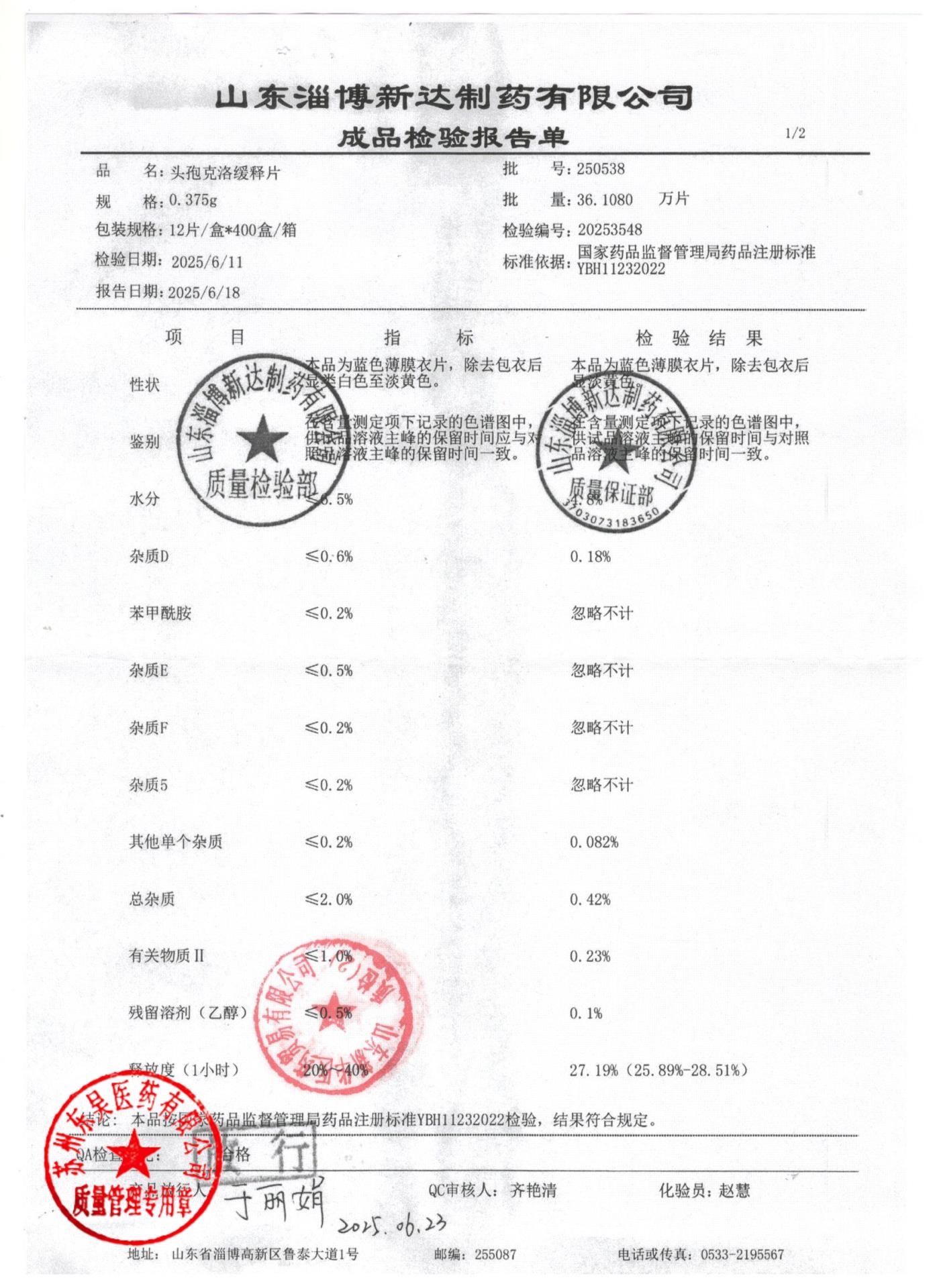 250538头孢克洛缓释片1