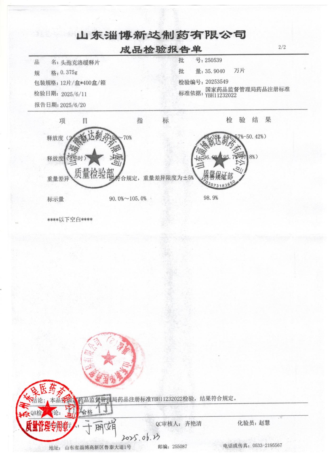 250539头孢克洛缓释片2