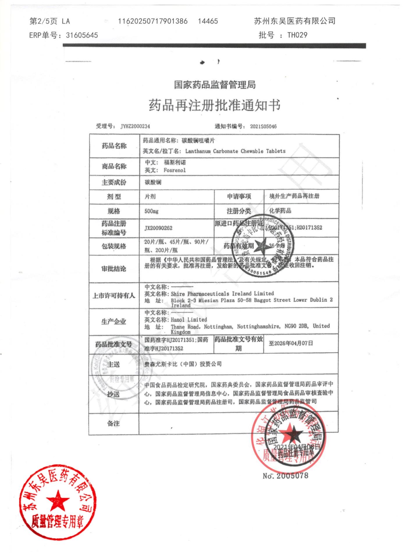 TH029碳酸镧咀嚼片2