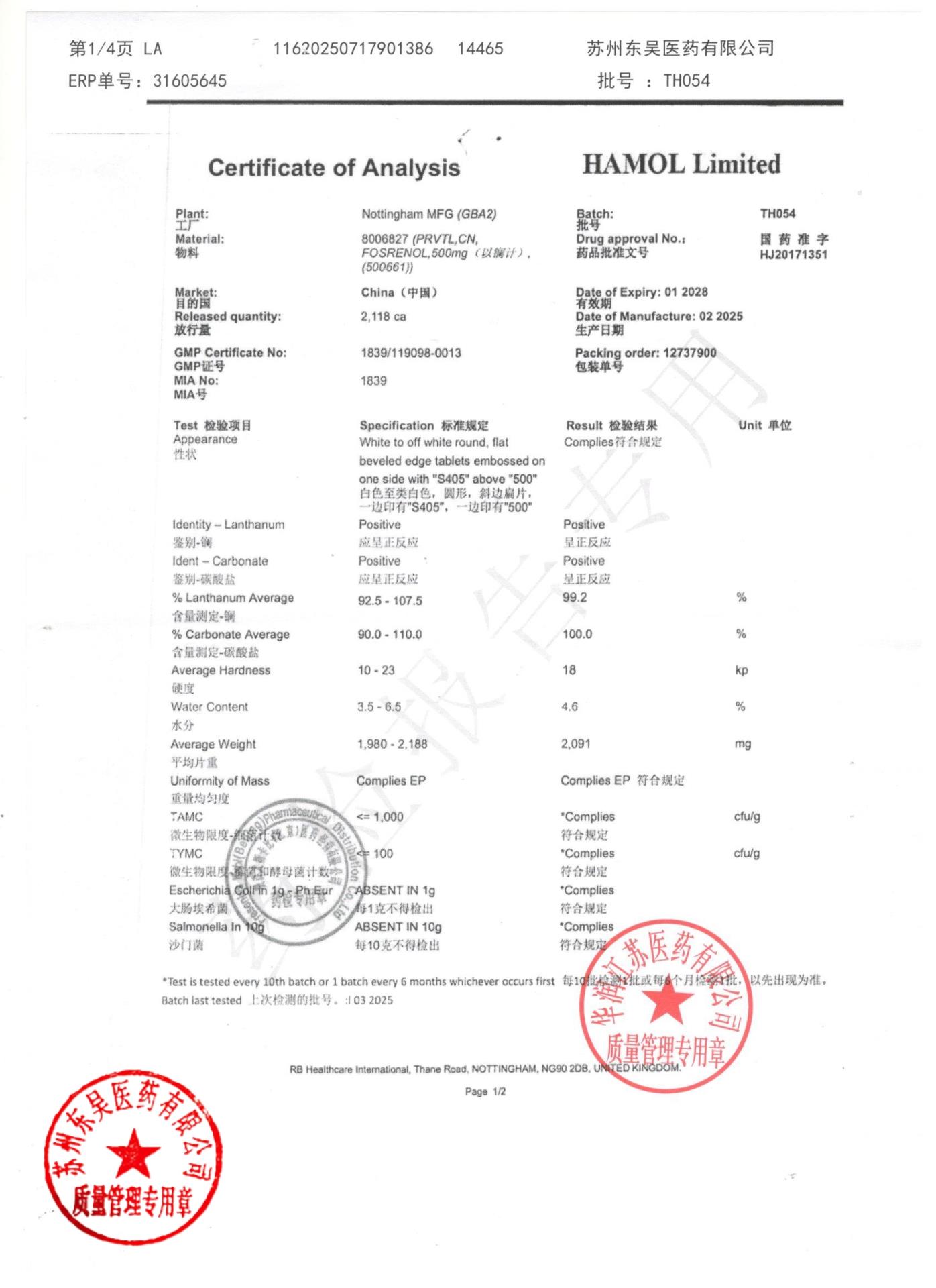 TH054碳酸镧咀嚼片1