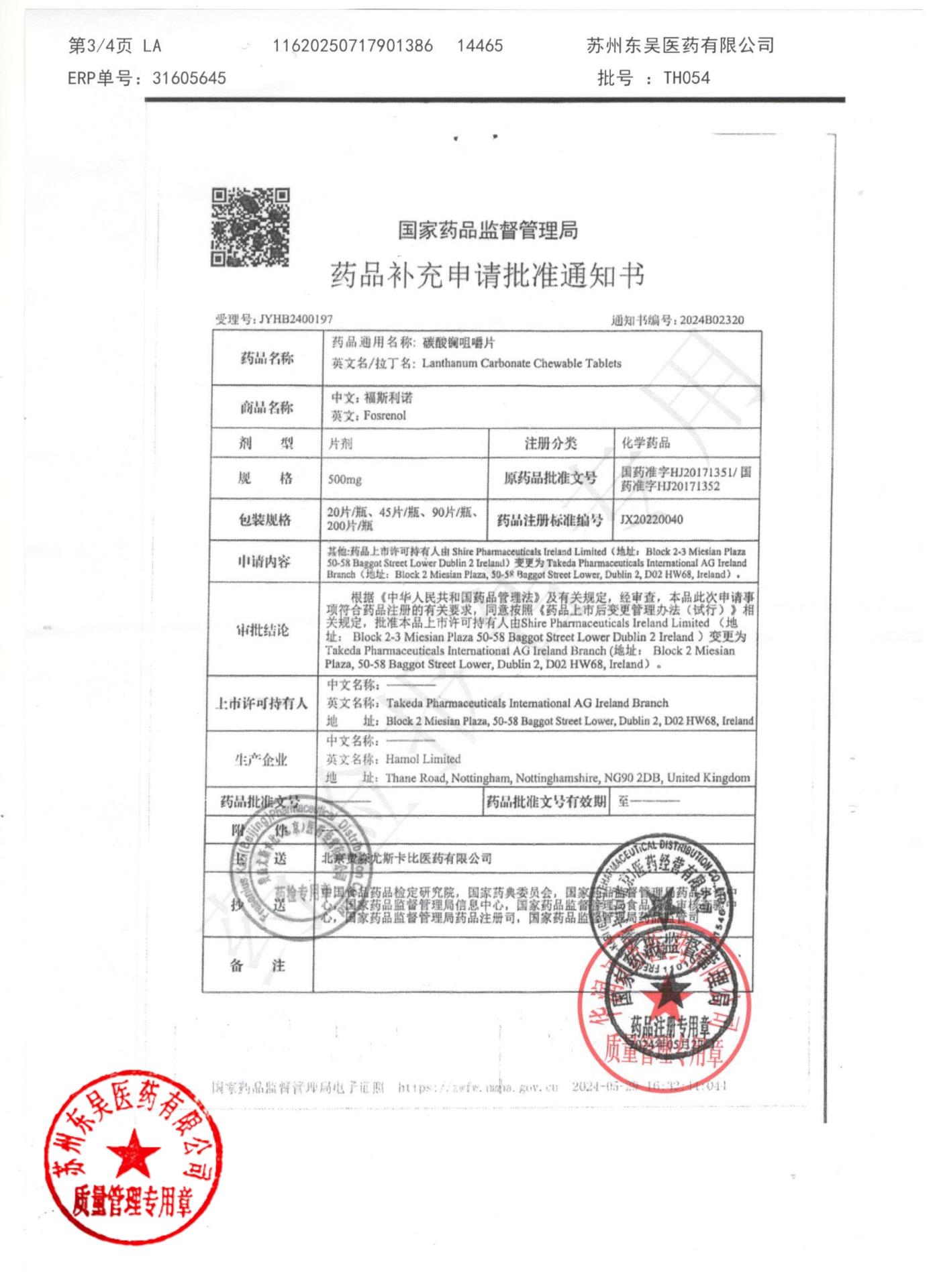 TH054碳酸镧咀嚼片3