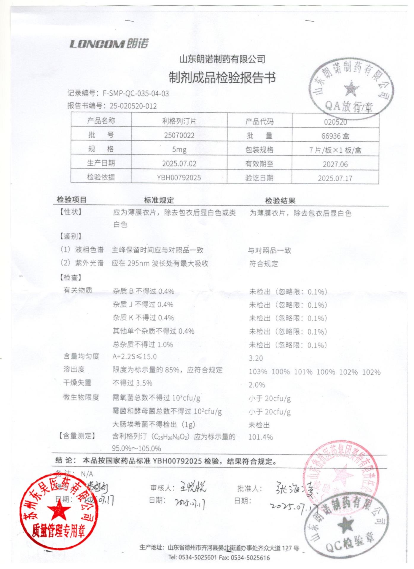 25070022利格列汀片