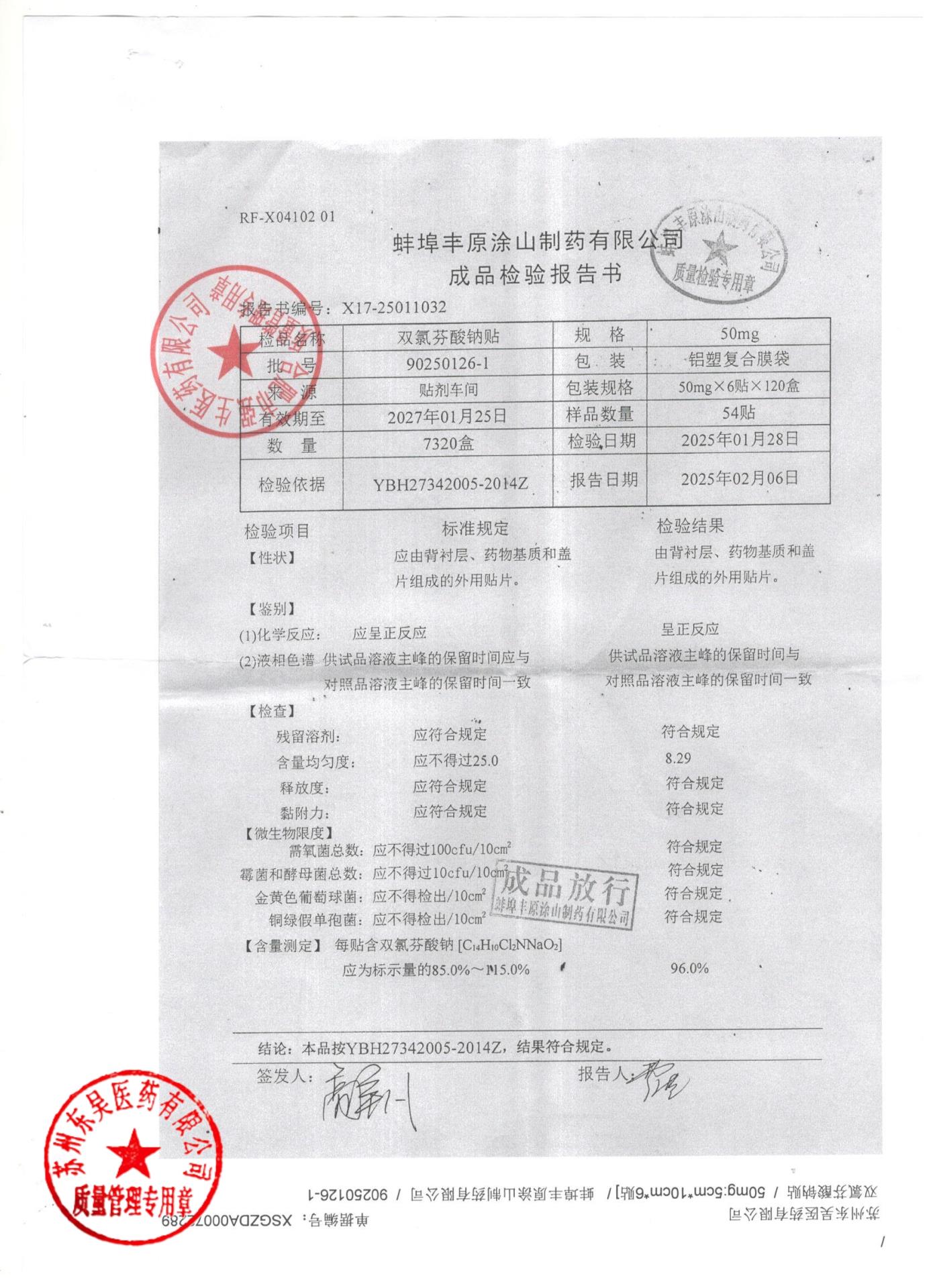 90250126-1双氯芬酸钠贴