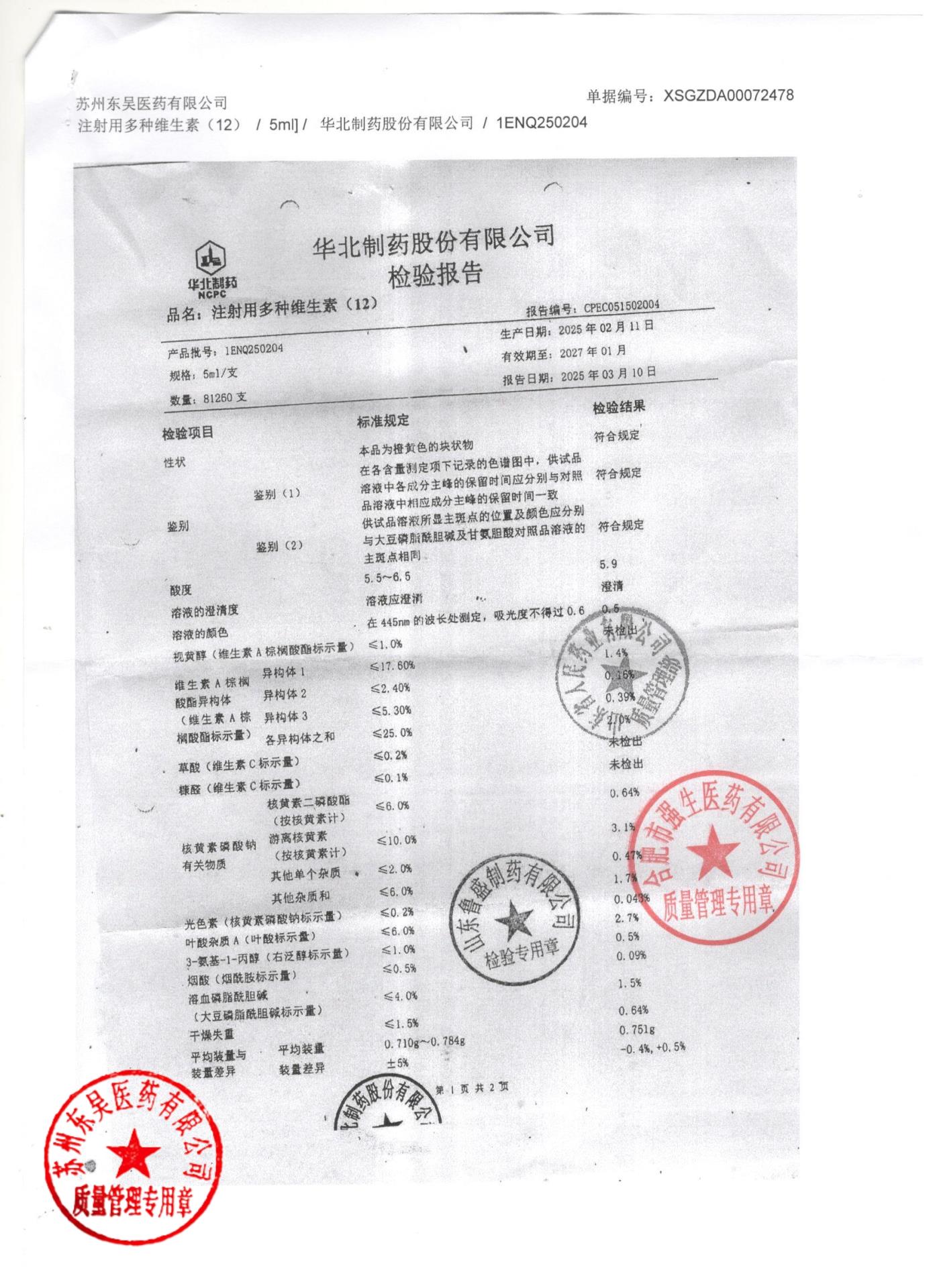 1ENQ250204注射用多种维生素1