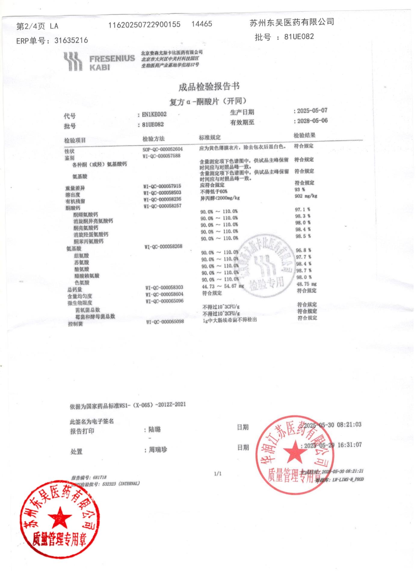 81UE082复方α-酮酸片2