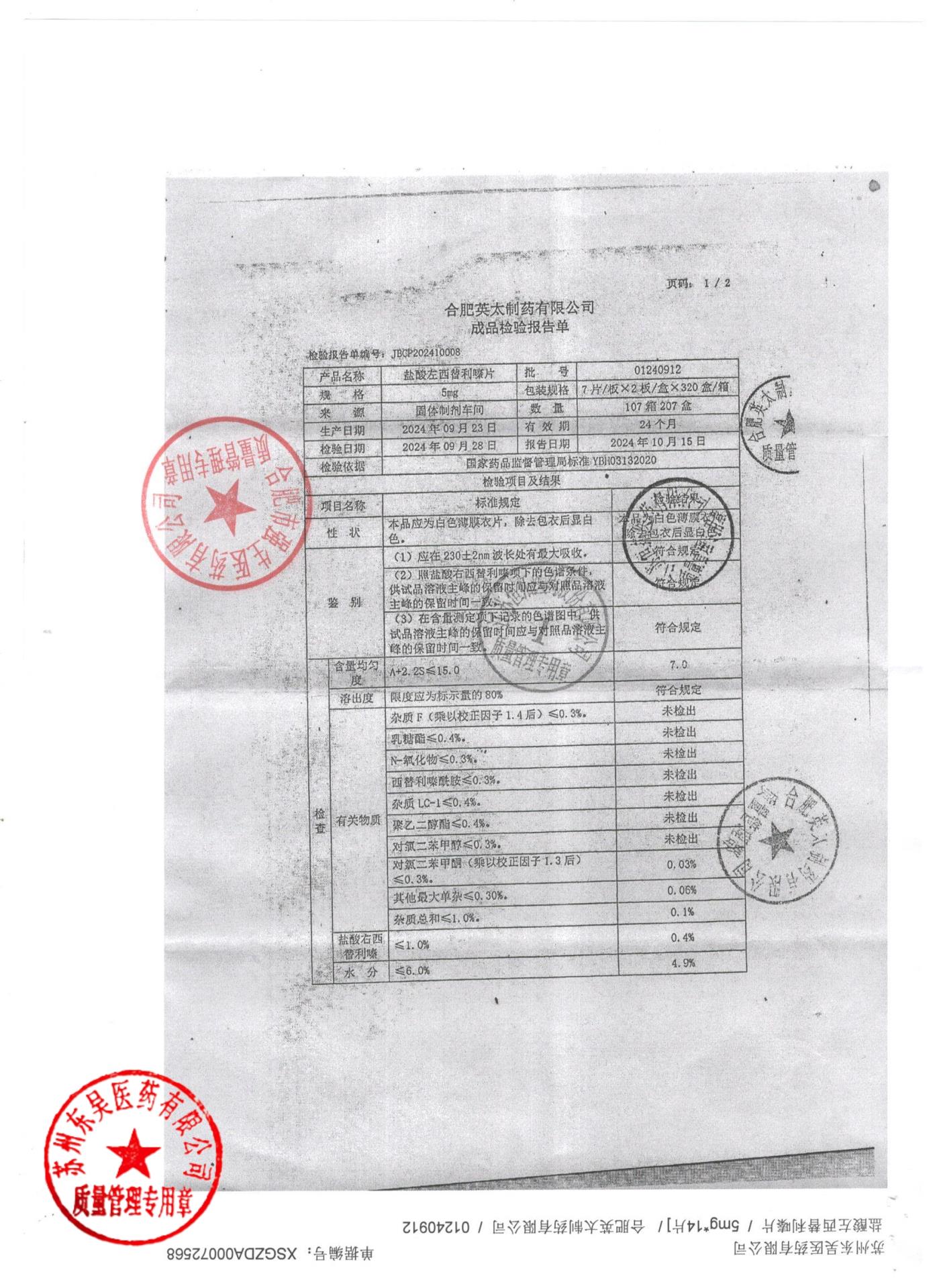 01240912盐酸左西替利嗪片1