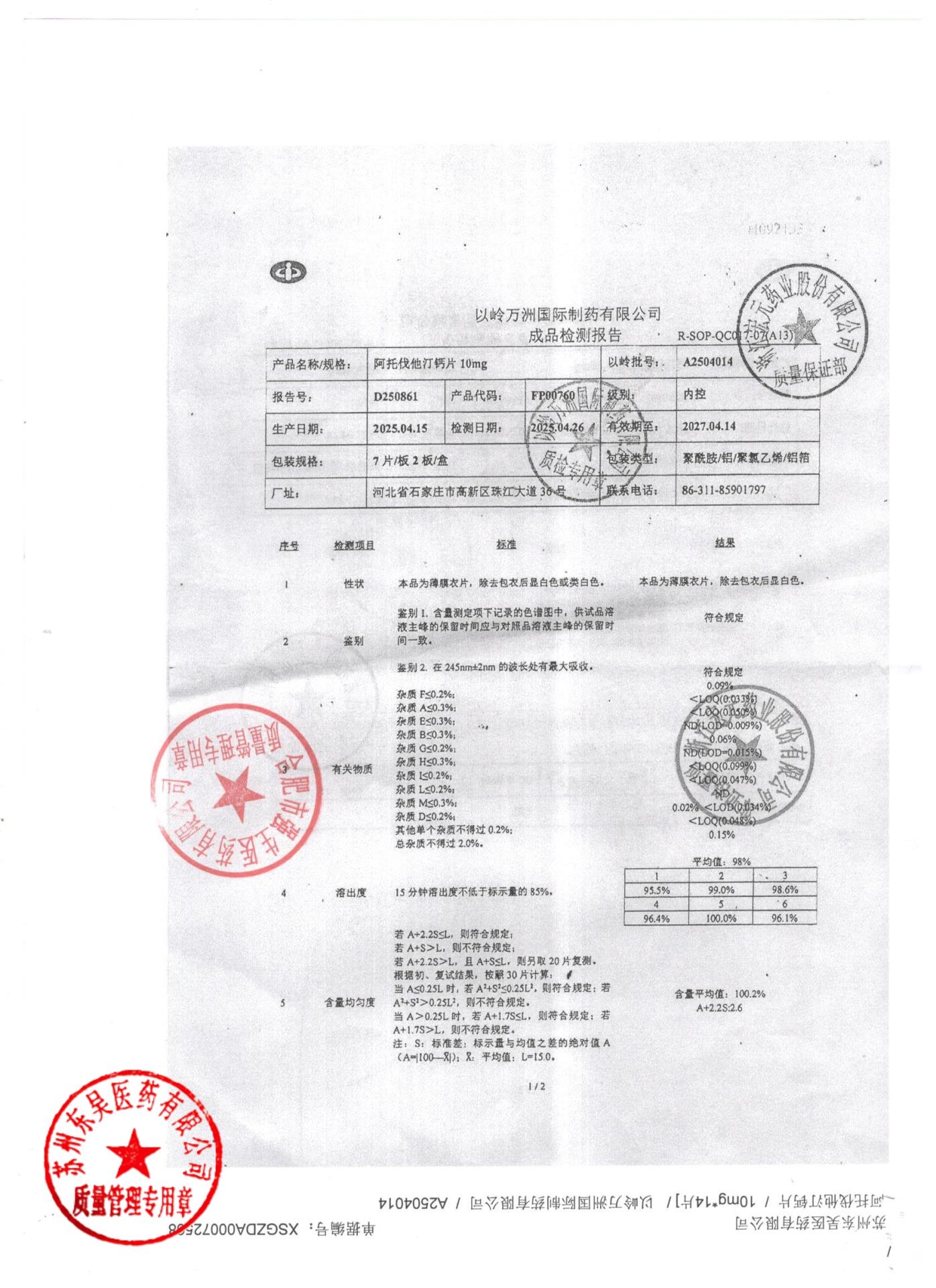 A2504014阿托伐他汀钙片1