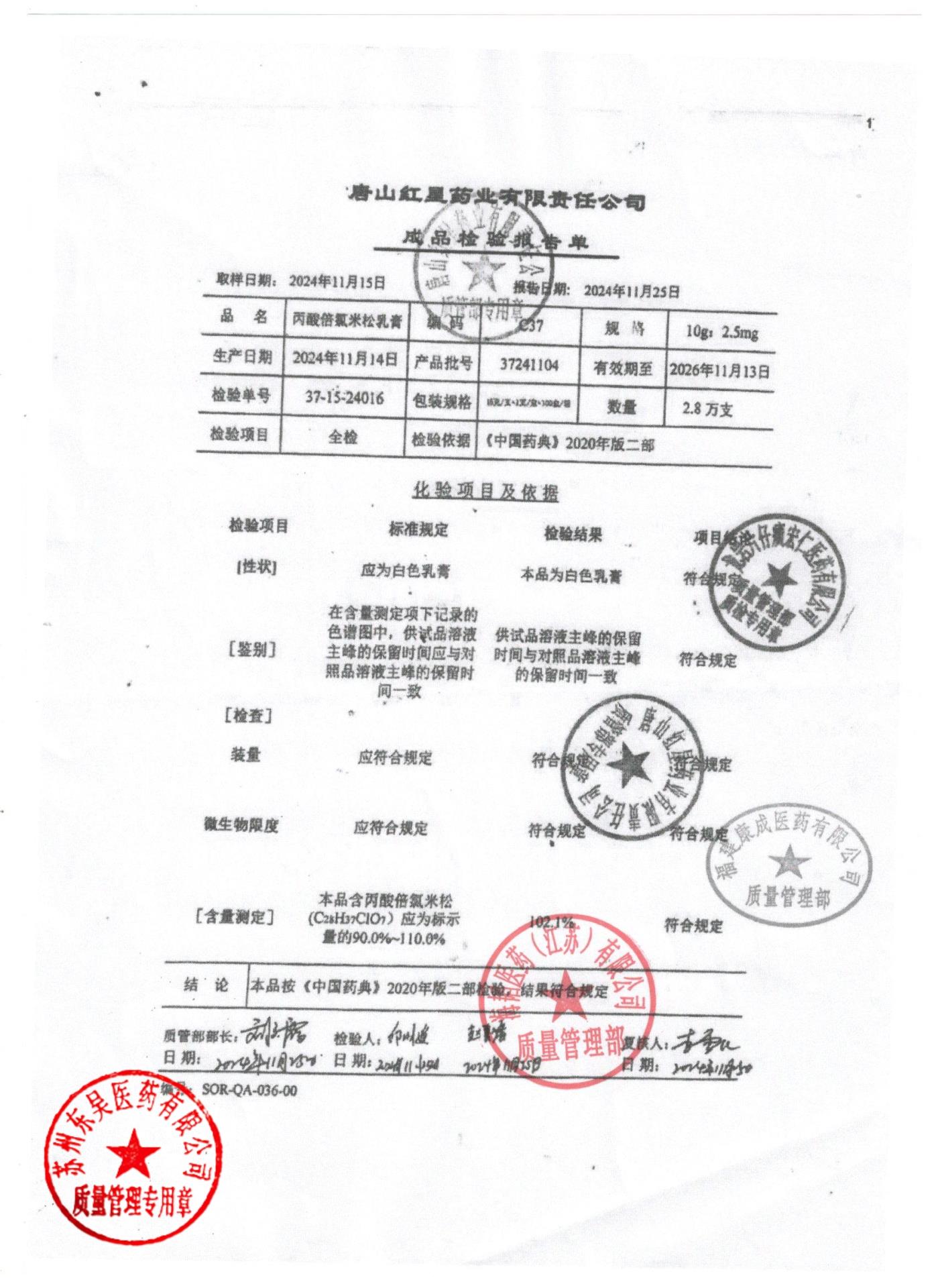 37241104丙酸倍氯米松乳膏