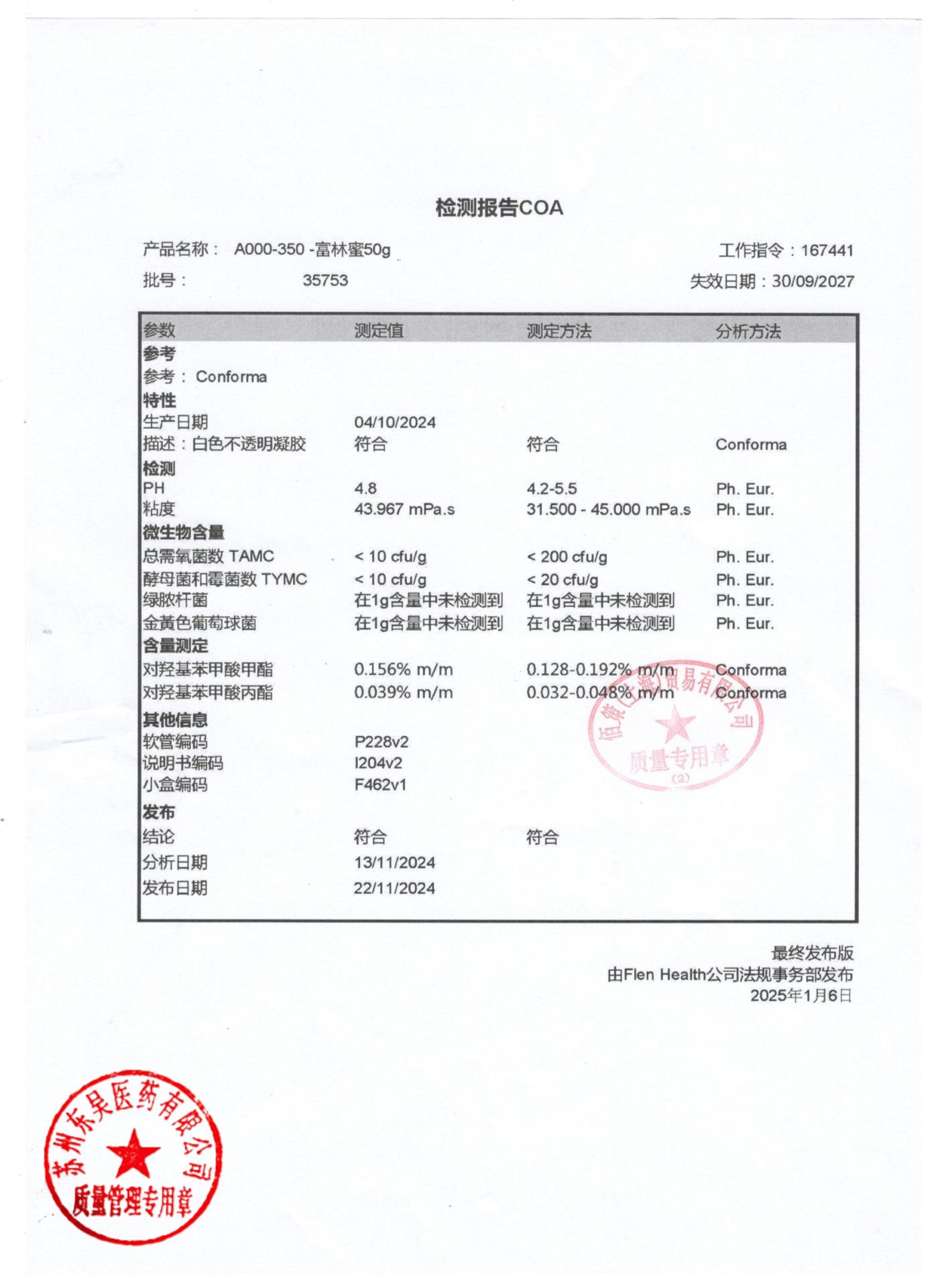 35753伤口凝胶敷料1