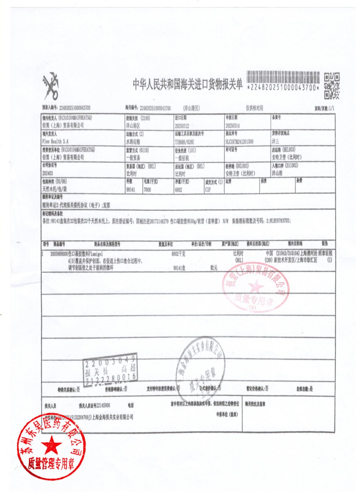 35753伤口凝胶敷料3