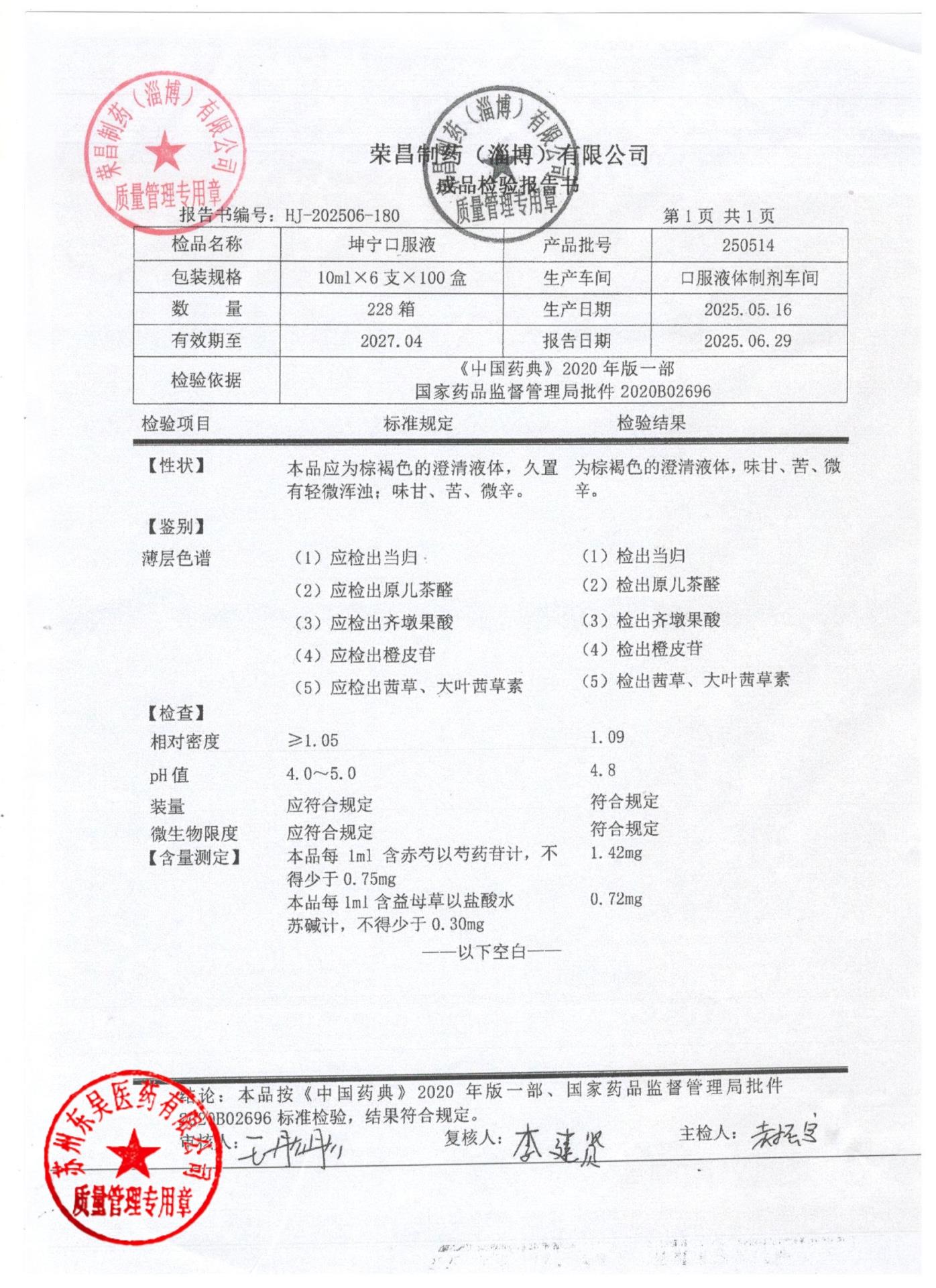 250514坤宁口服液