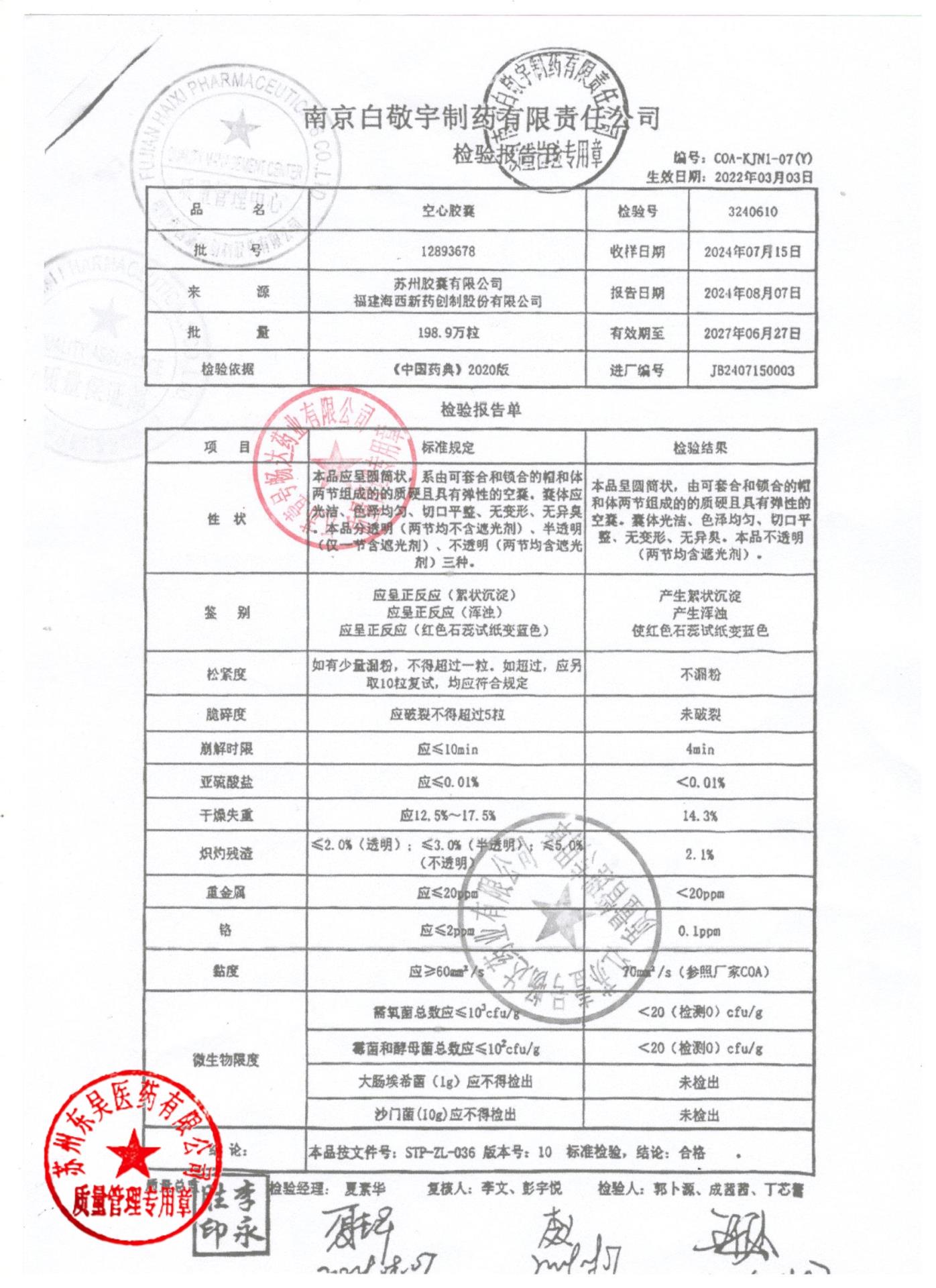 240803塞来昔布胶囊2