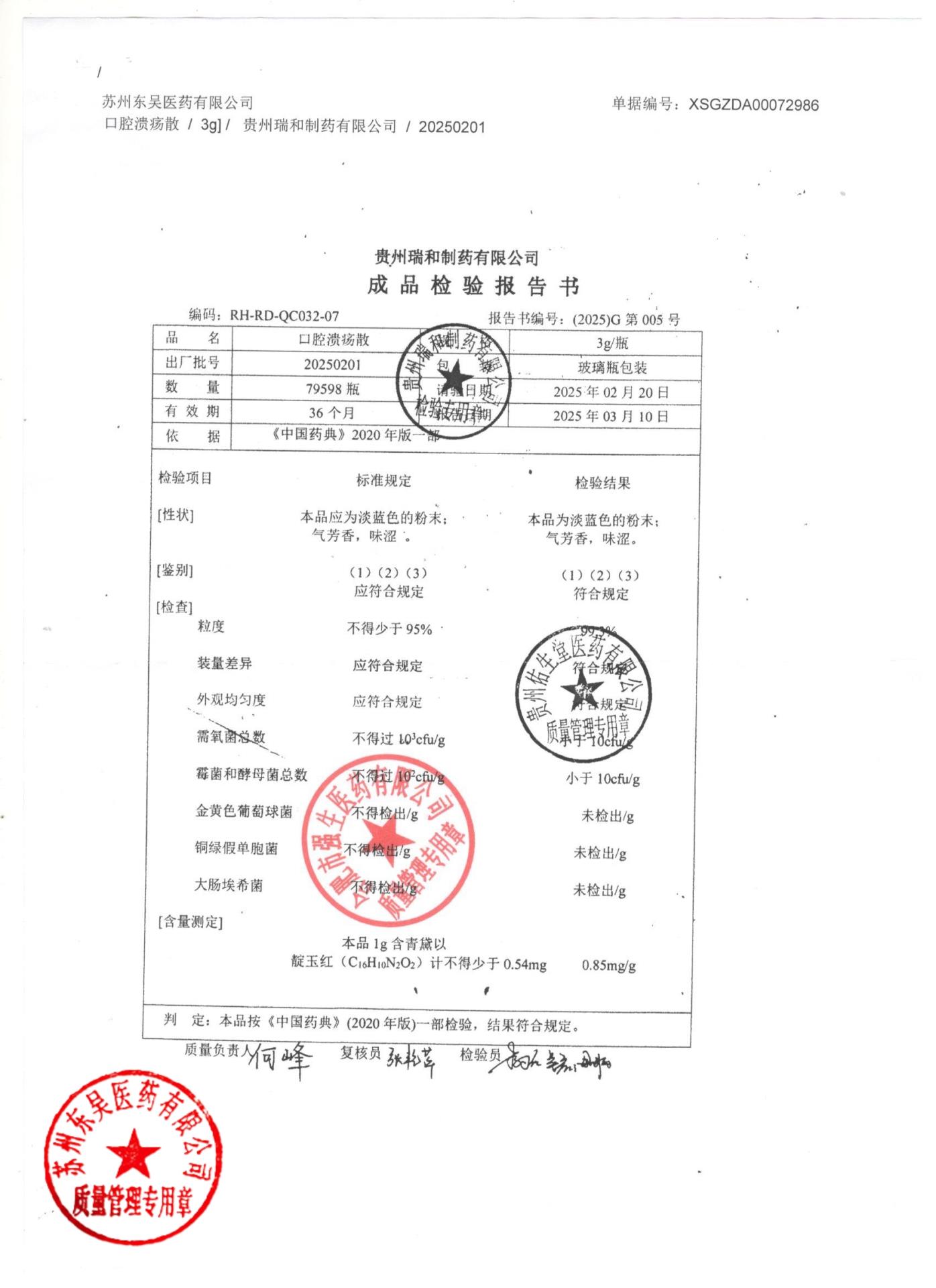 20250201口腔溃疡散