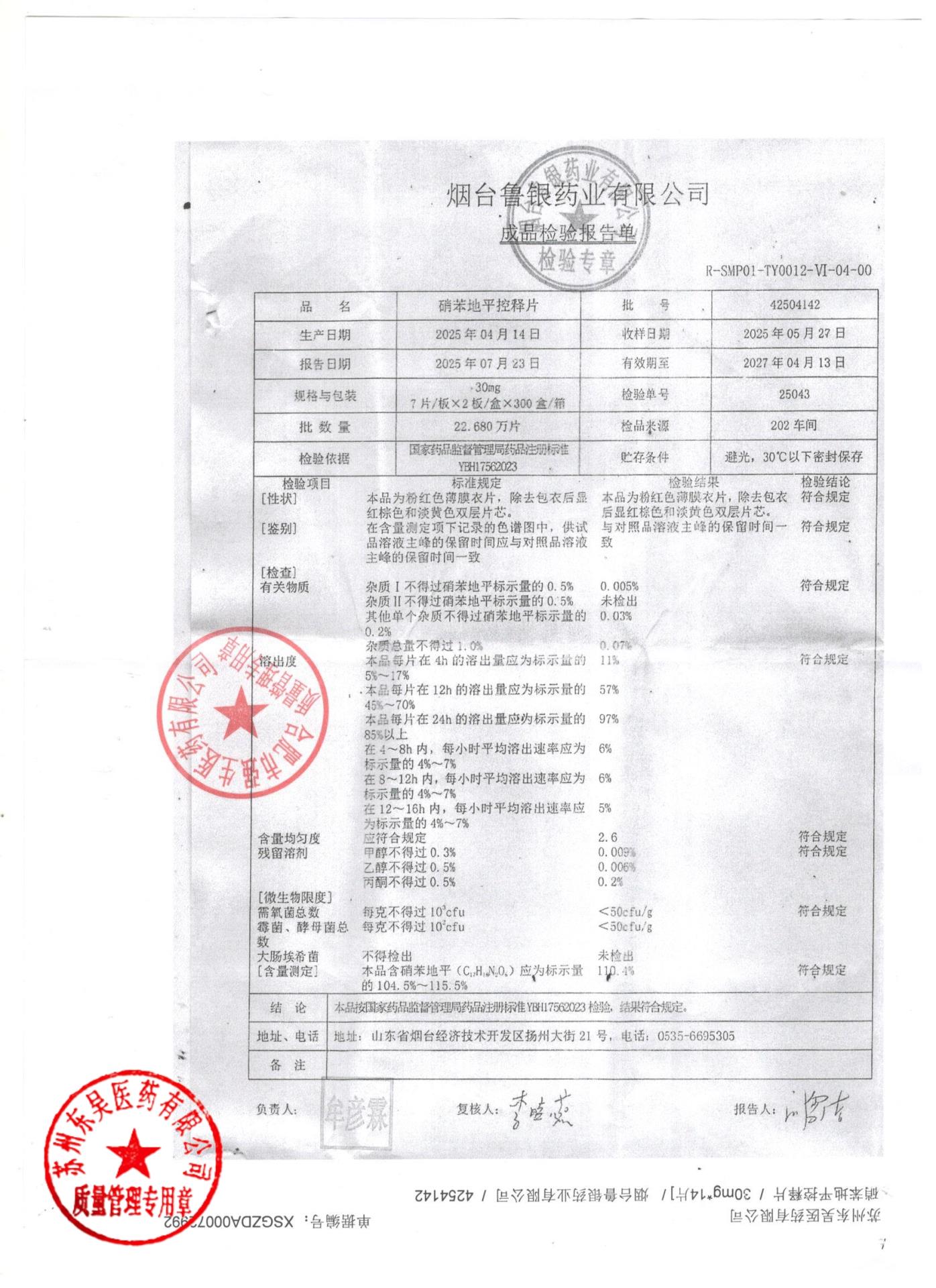 42504142硝苯地平控释片