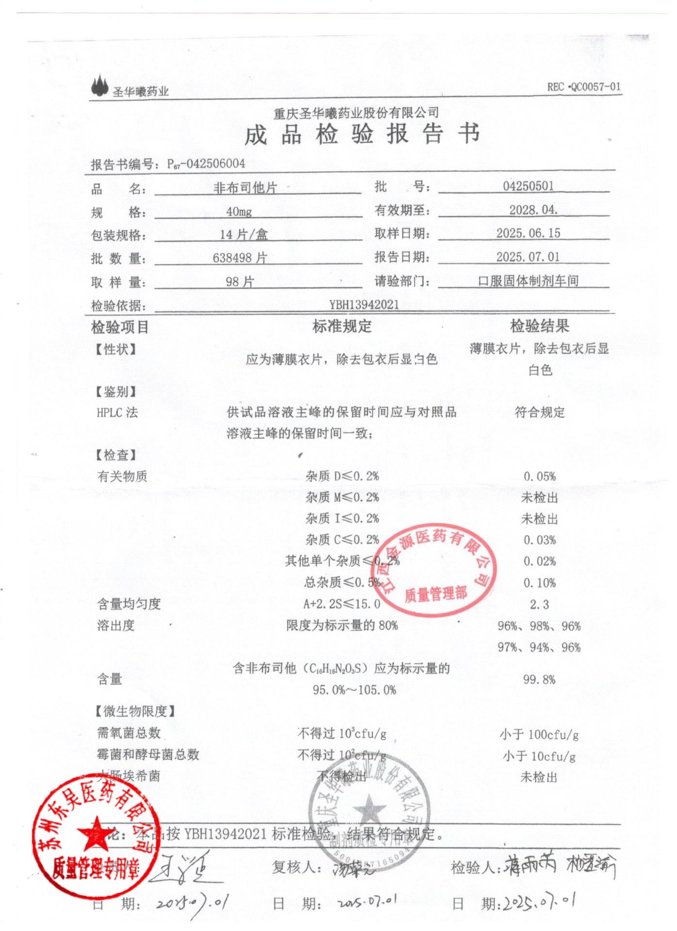 04250501非布司他片