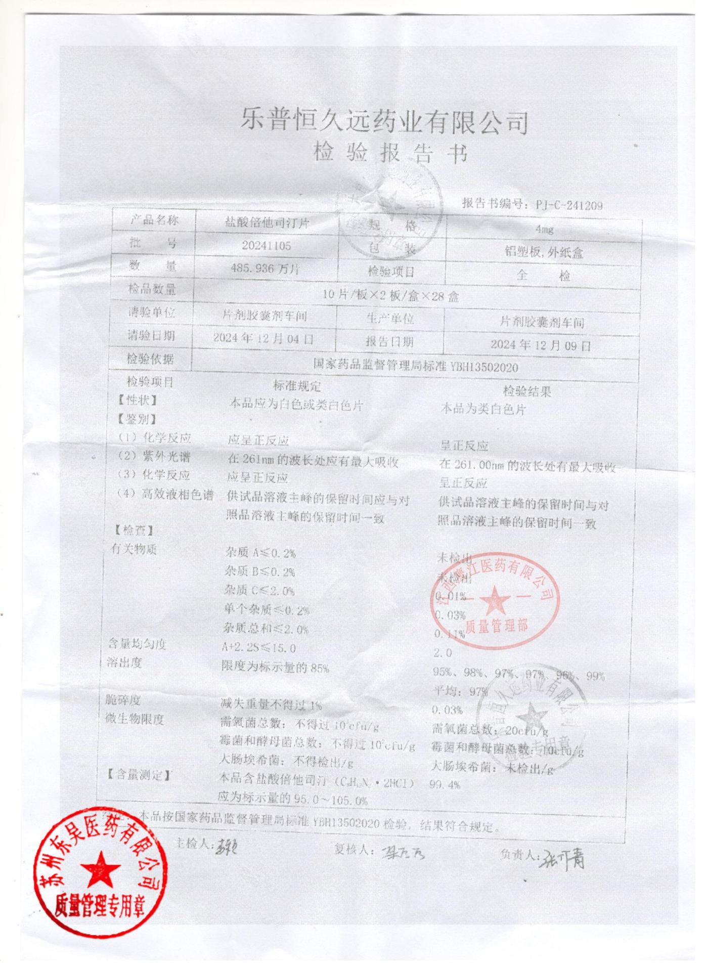 20241105盐酸倍他司汀片