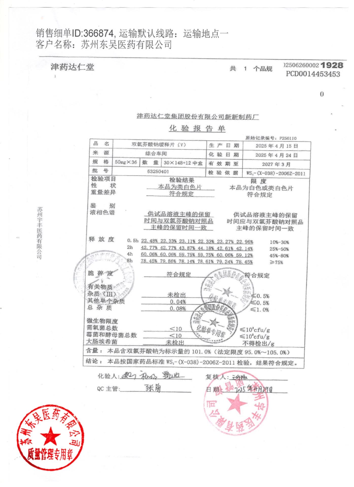 63250401双氯芬酸钠缓释片