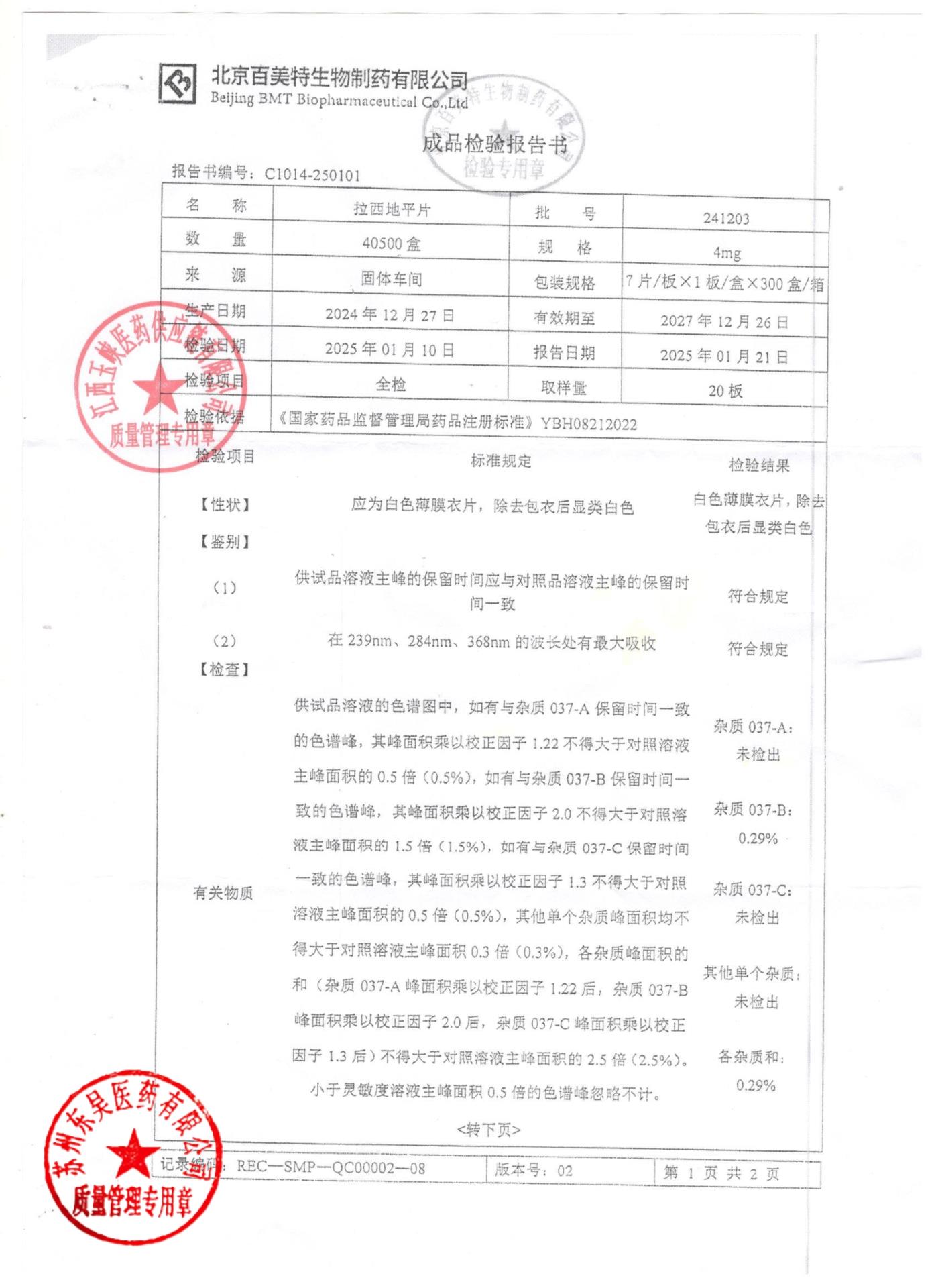 241203拉西地平片1