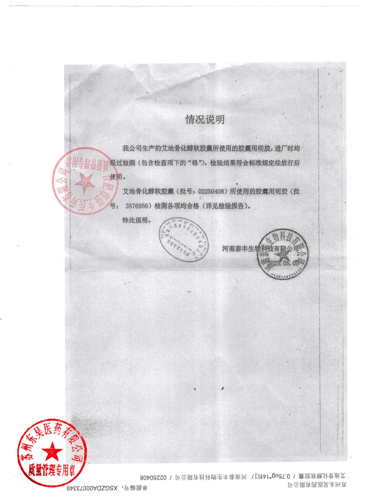 02250408艾地骨化醇软胶囊3