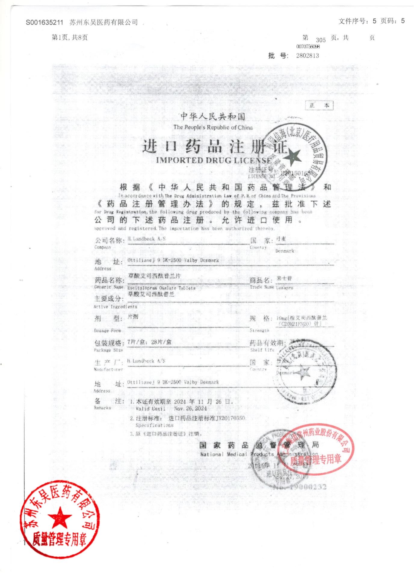 2802813草酸艾司西酞普兰片5