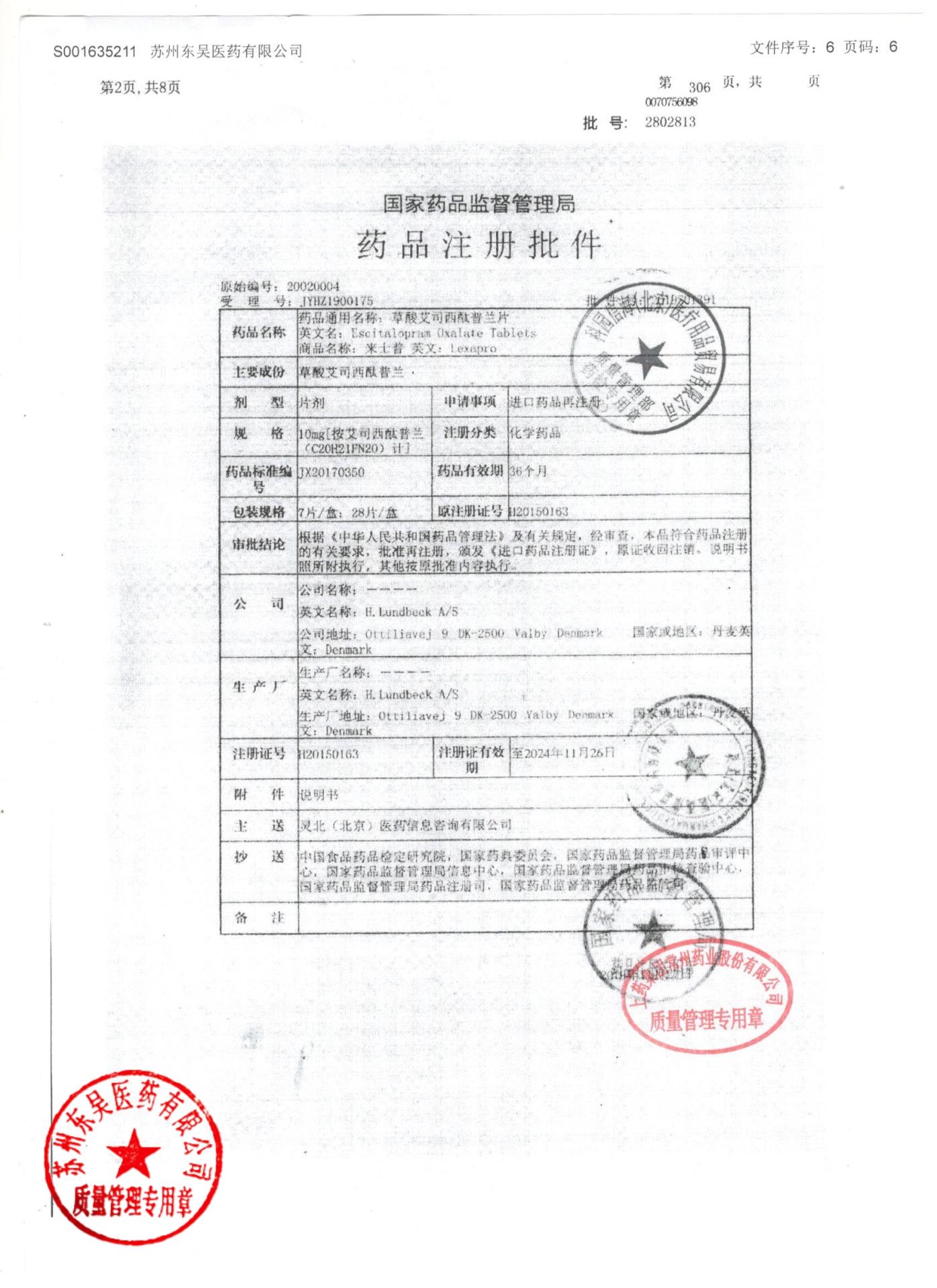 2802813草酸艾司西酞普兰片6