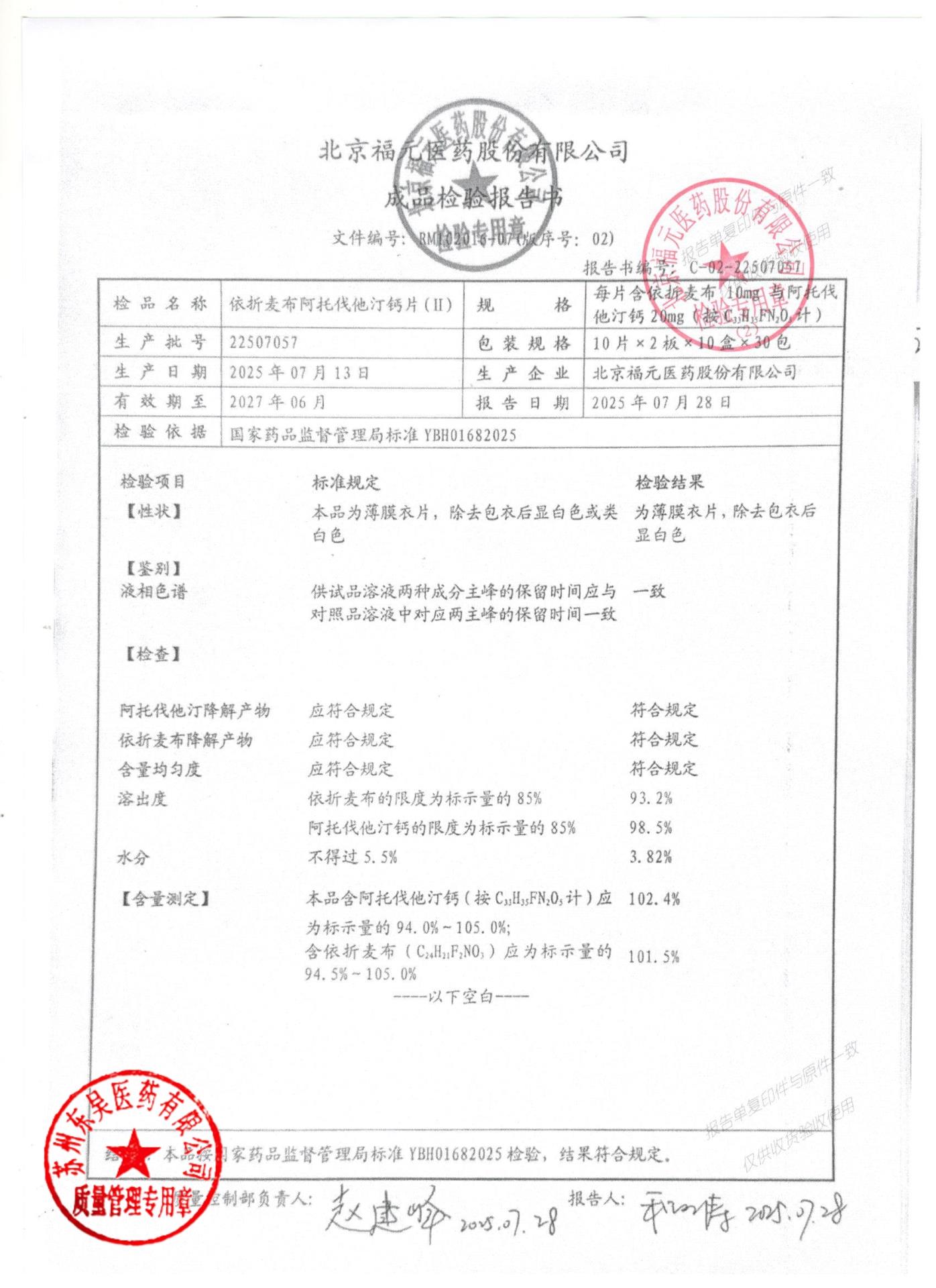 22507057依折麦布阿托伐他汀钙片