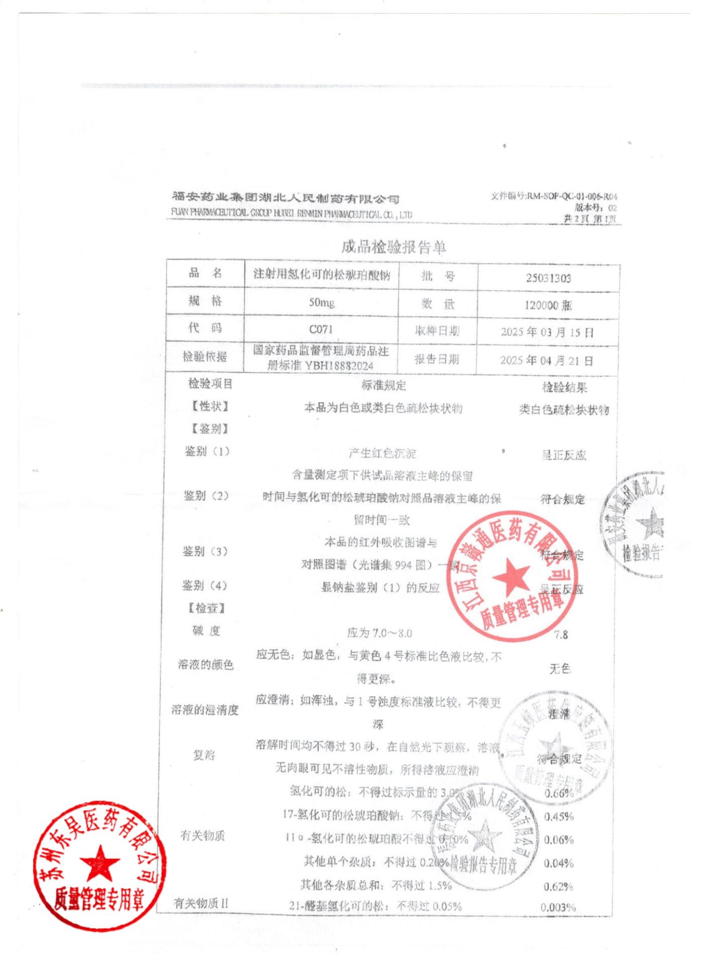 25031303注射用氢化可的松琥珀酸钠1