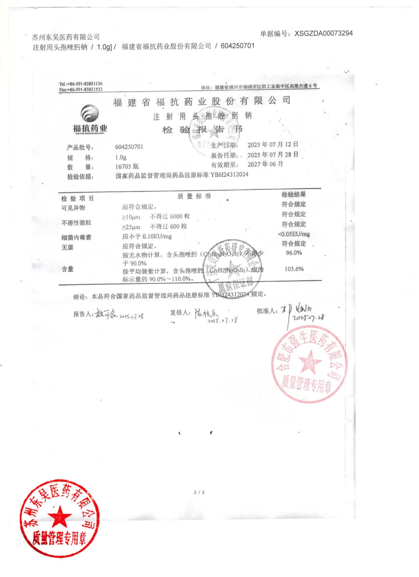 604250701注射用头孢唑肟钠2