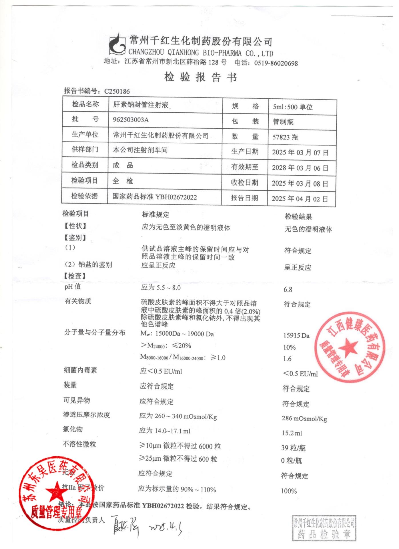 962503003A肝素钠封管注射液