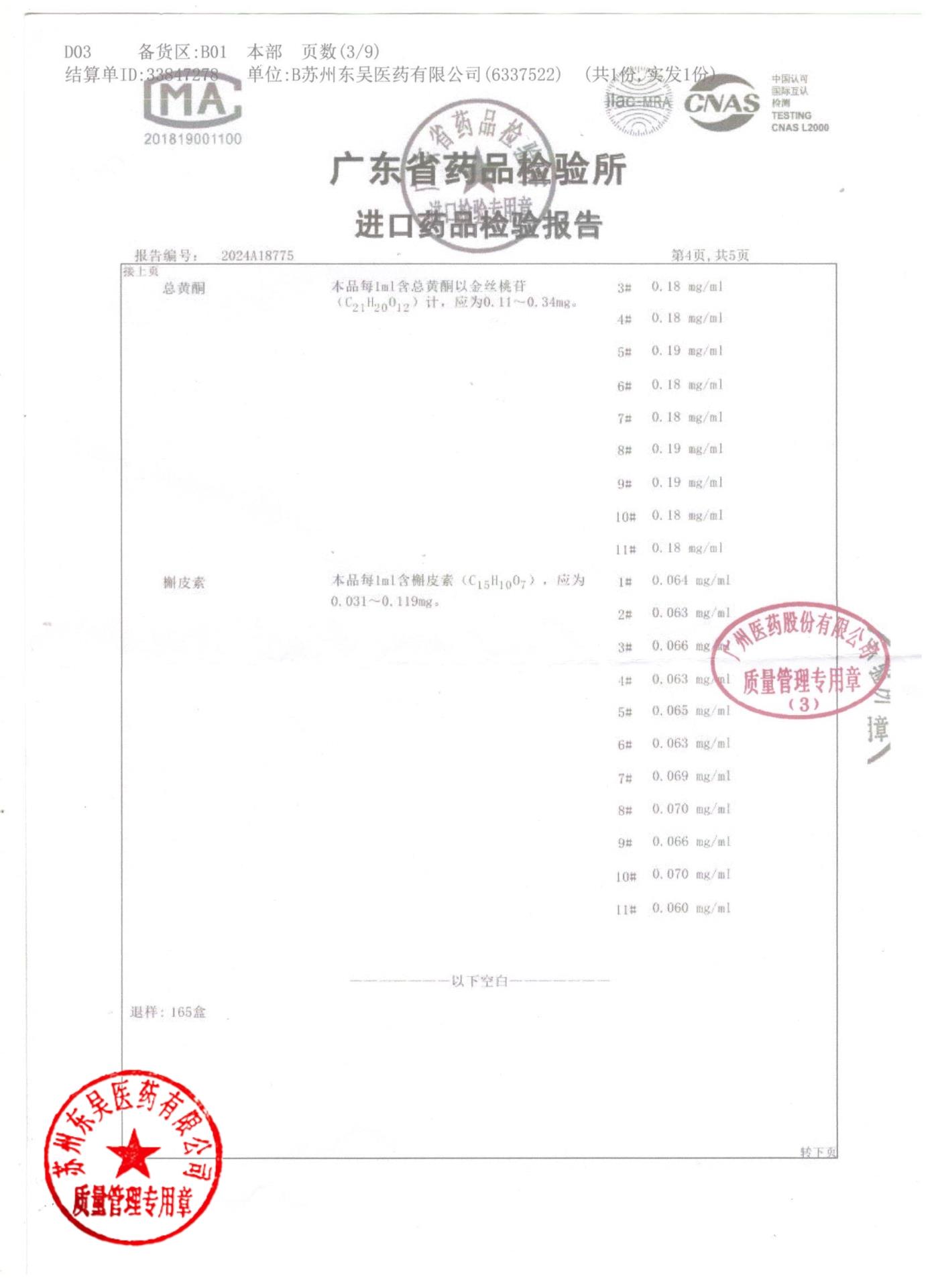 0000203116欧龙马口服滴剂3