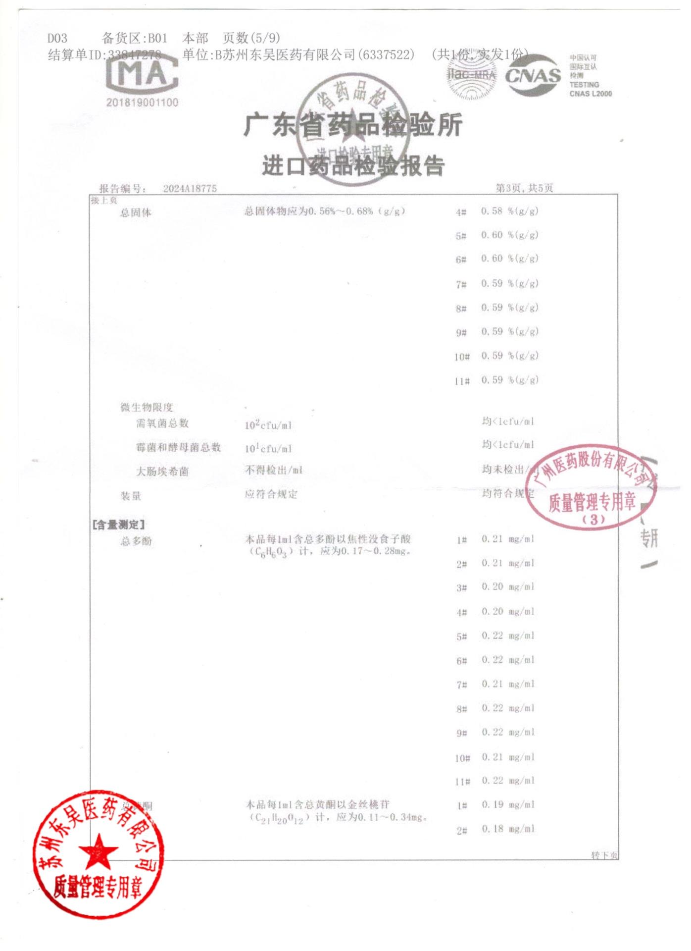 0000203116欧龙马口服滴剂5