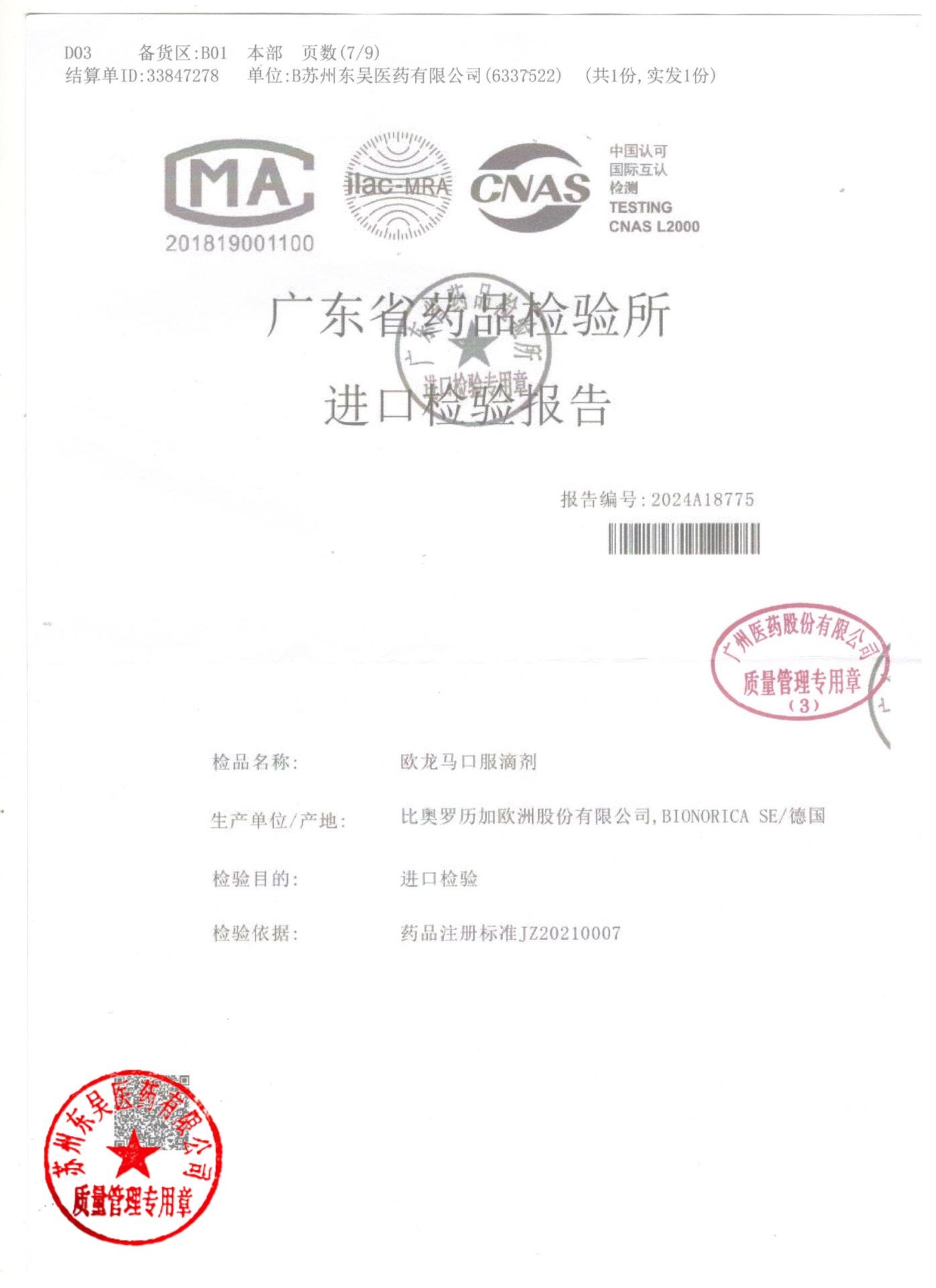 0000203116欧龙马口服滴剂7