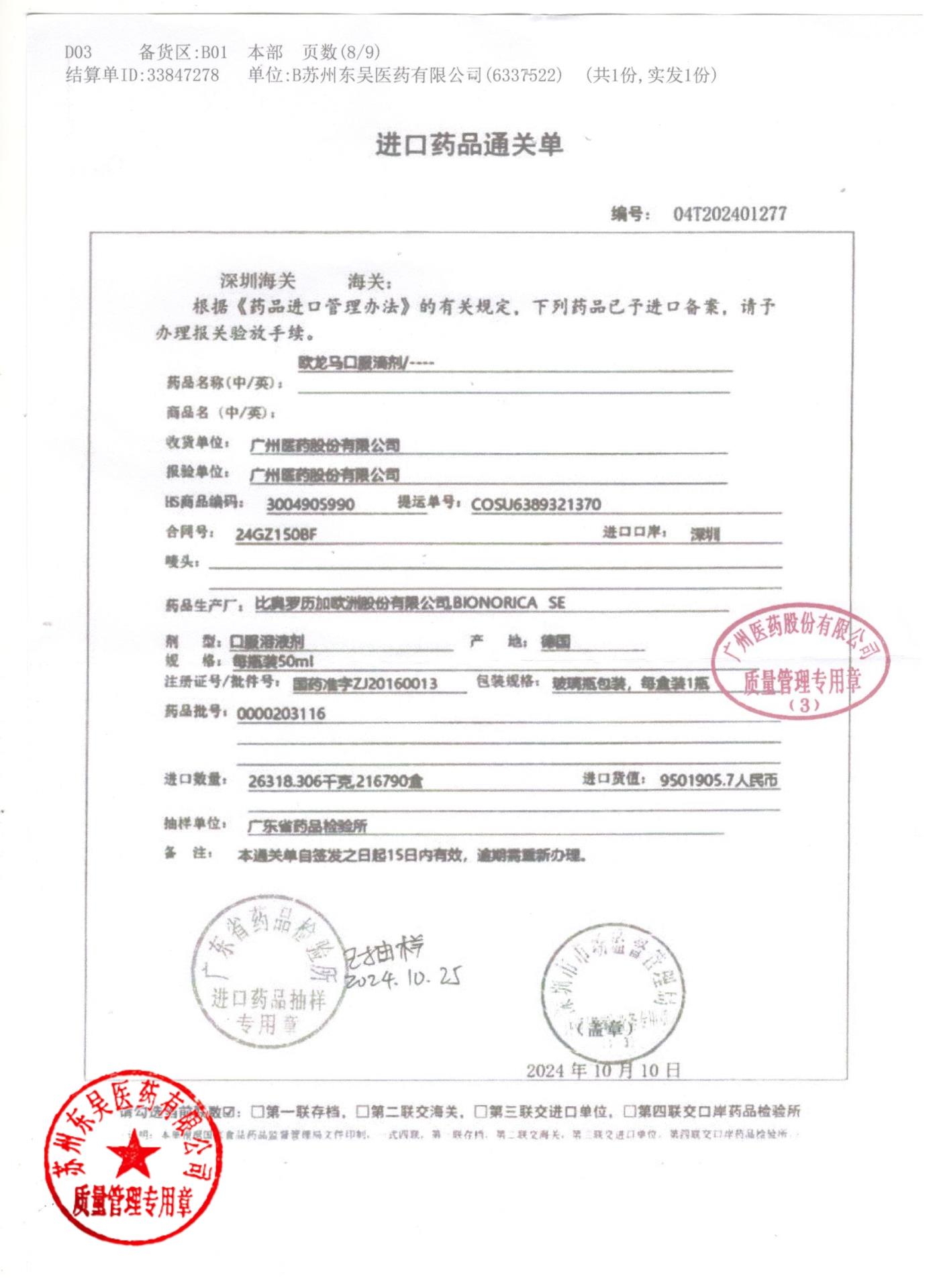 0000203116欧龙马口服滴剂8