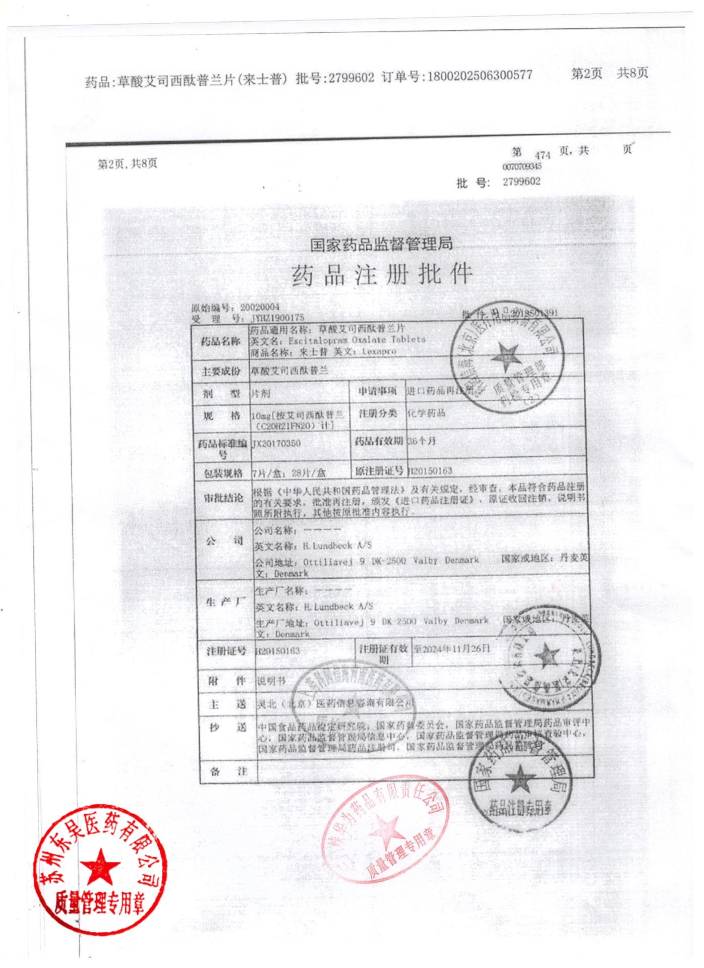 2799602草酸艾司西酞普兰片1