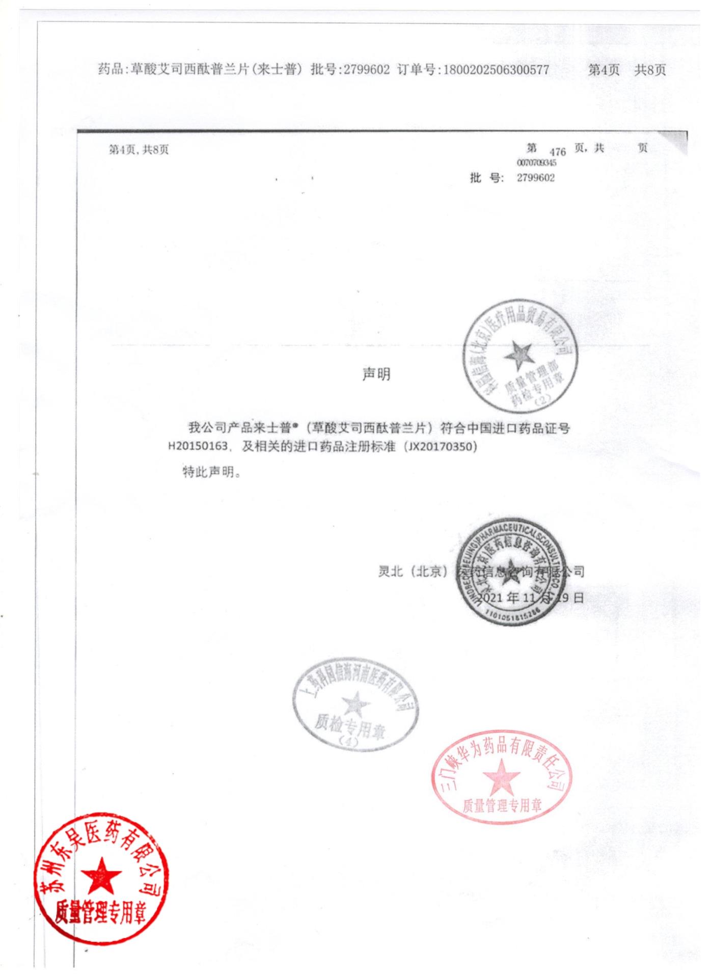 2799602草酸艾司西酞普兰片2