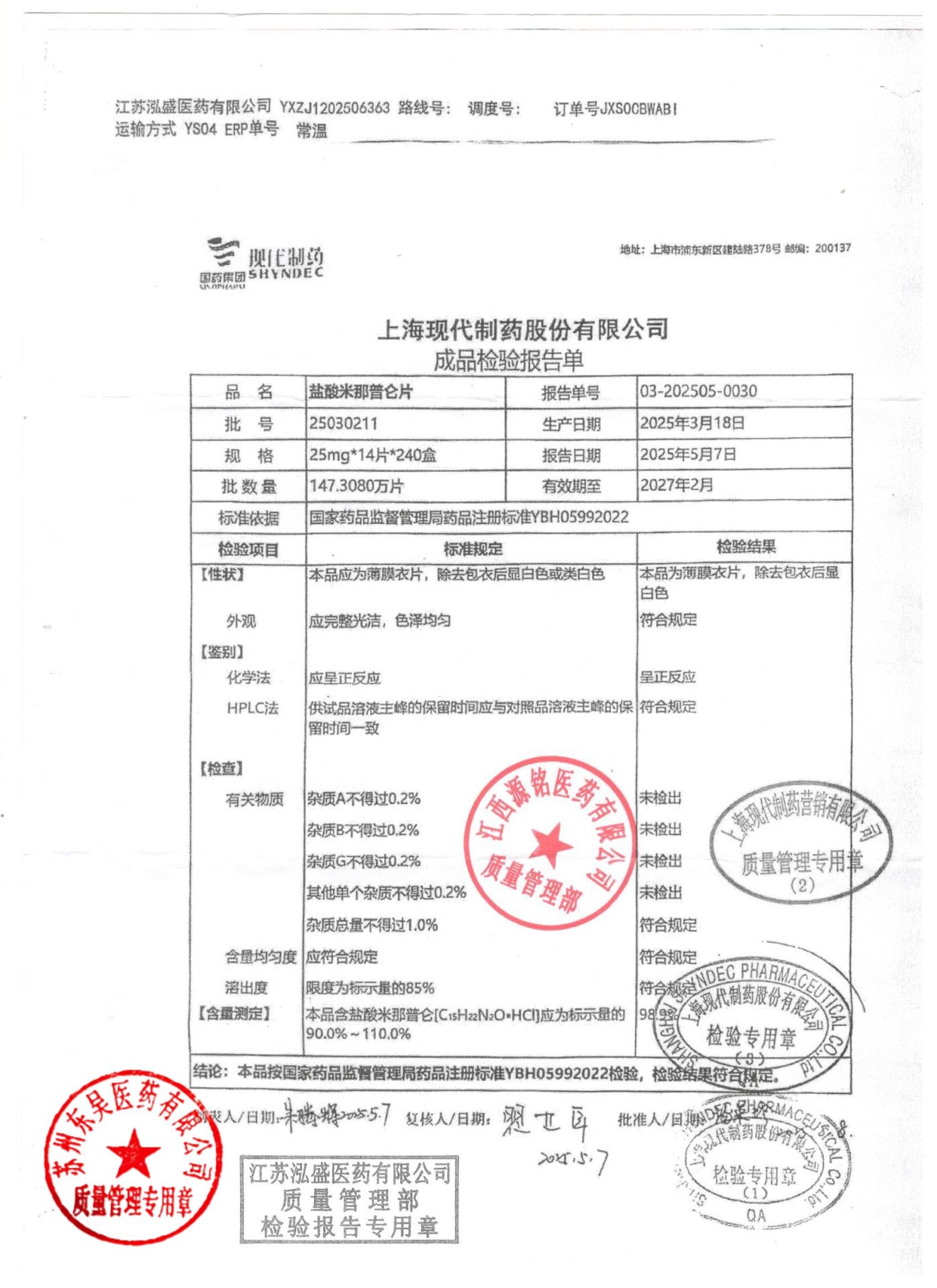 25030211盐酸米那普仑片