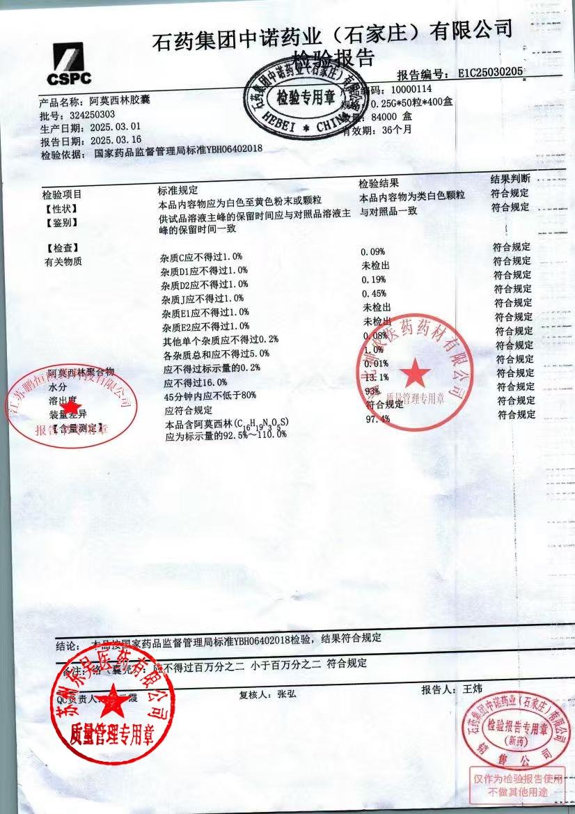 324250303阿莫西林胶囊