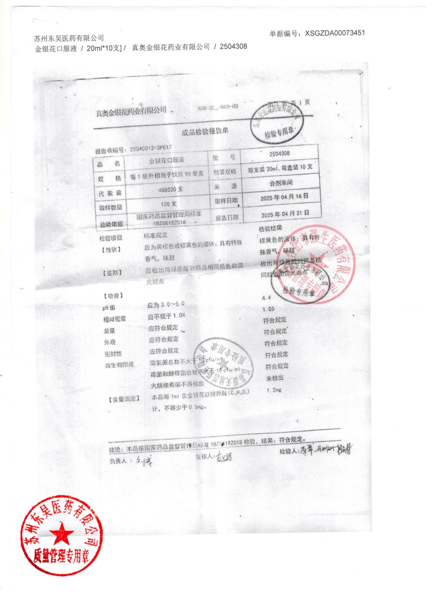 2504308金银花口服液