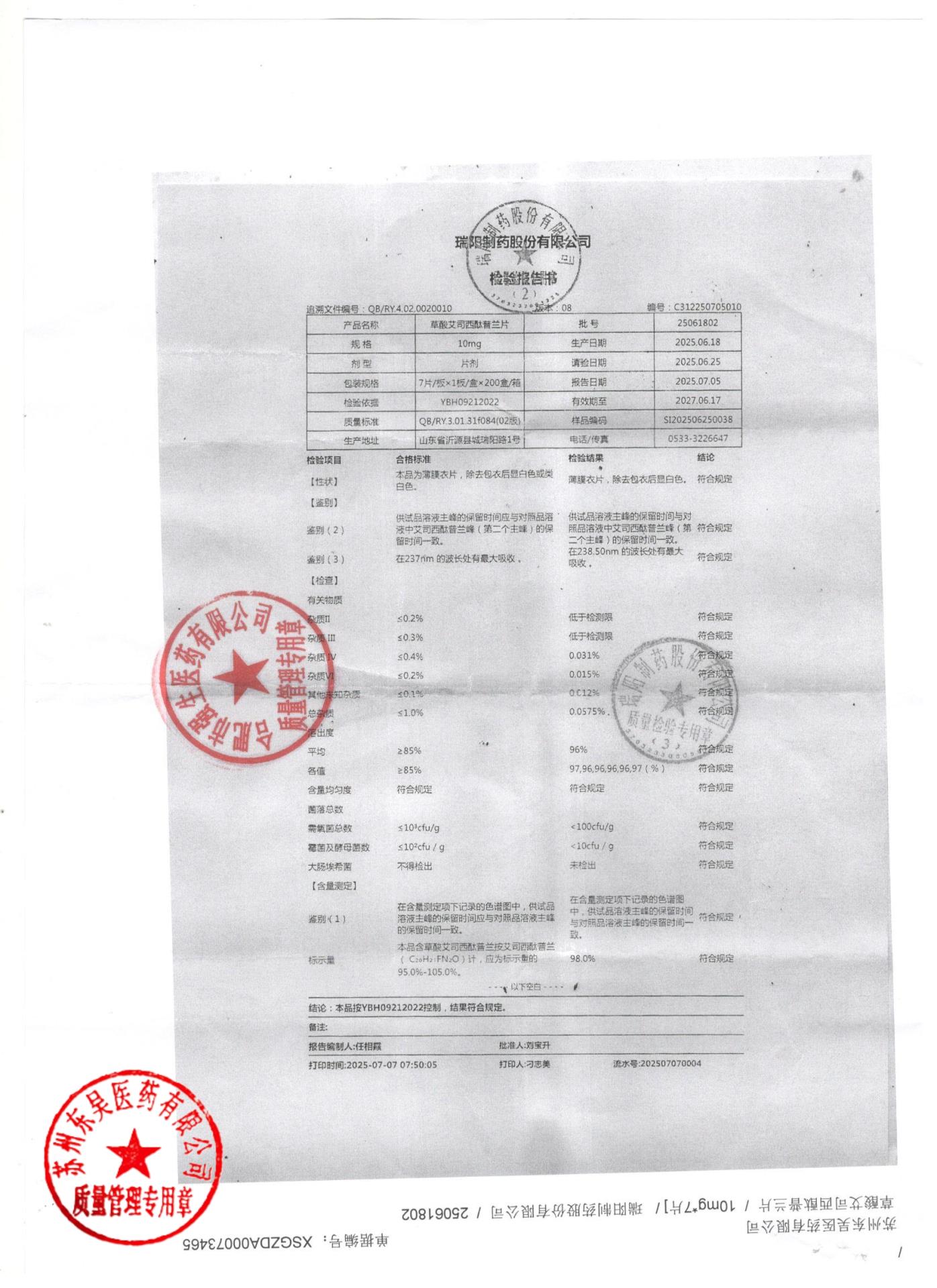 25061802草酸艾司西酞普兰片