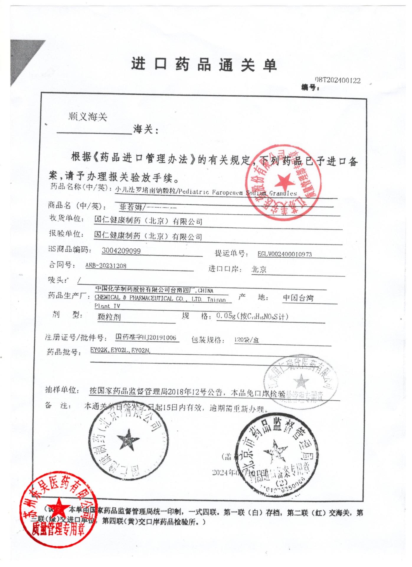 EY02N小儿法罗培南颗粒1