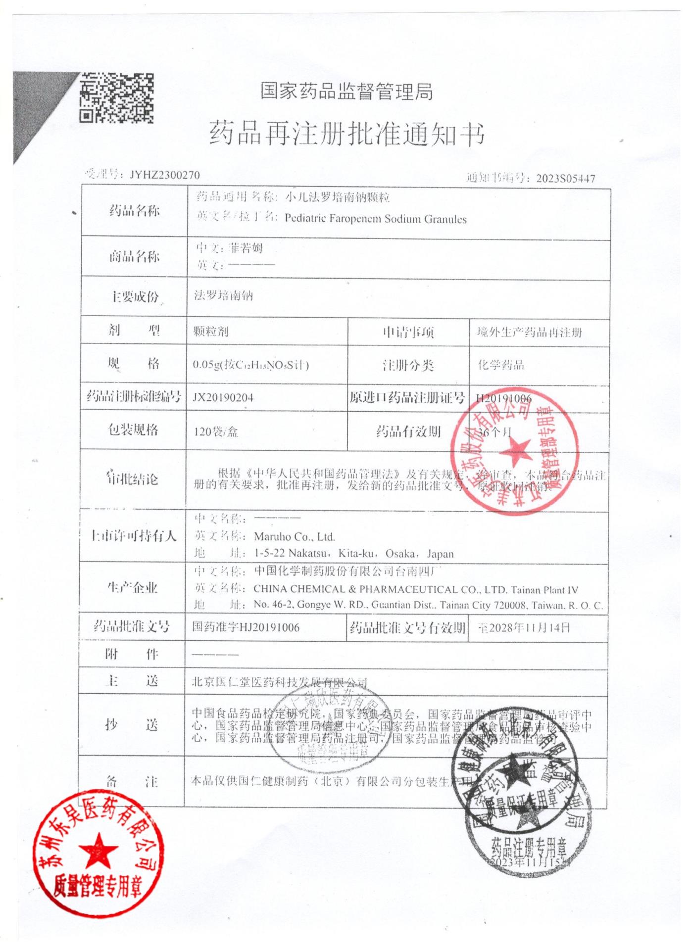 EY02N小儿法罗培南颗粒3