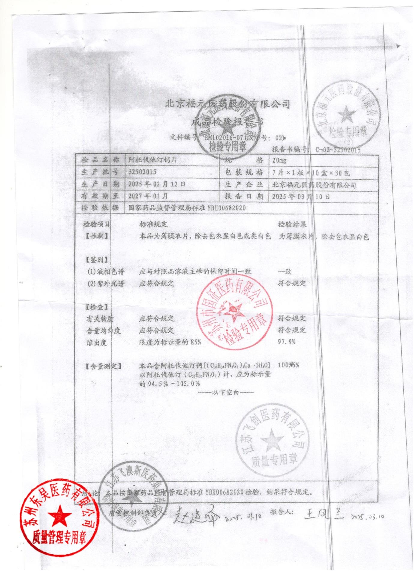 32502015阿托伐他汀钙片