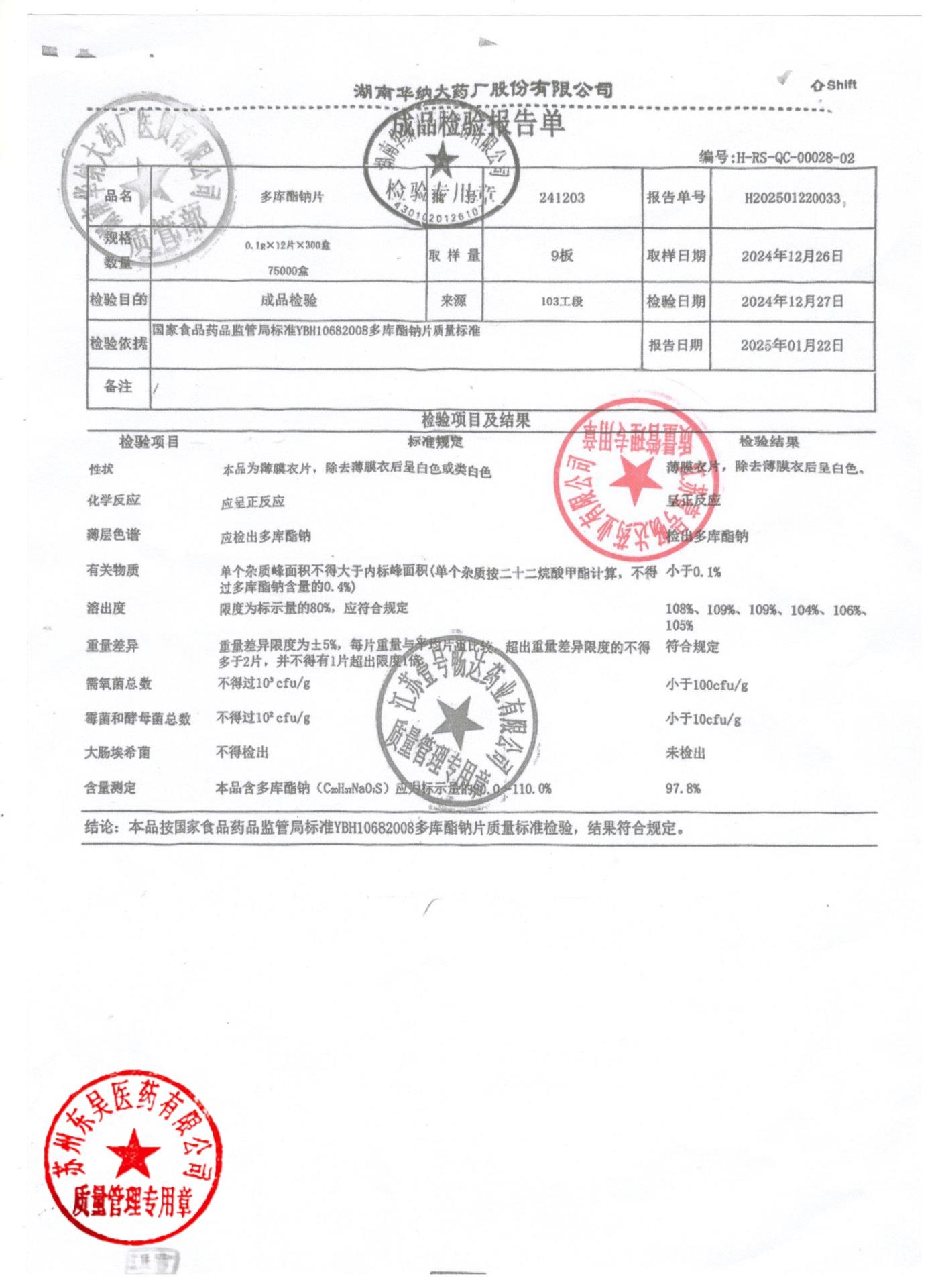 241203多库酯钠片